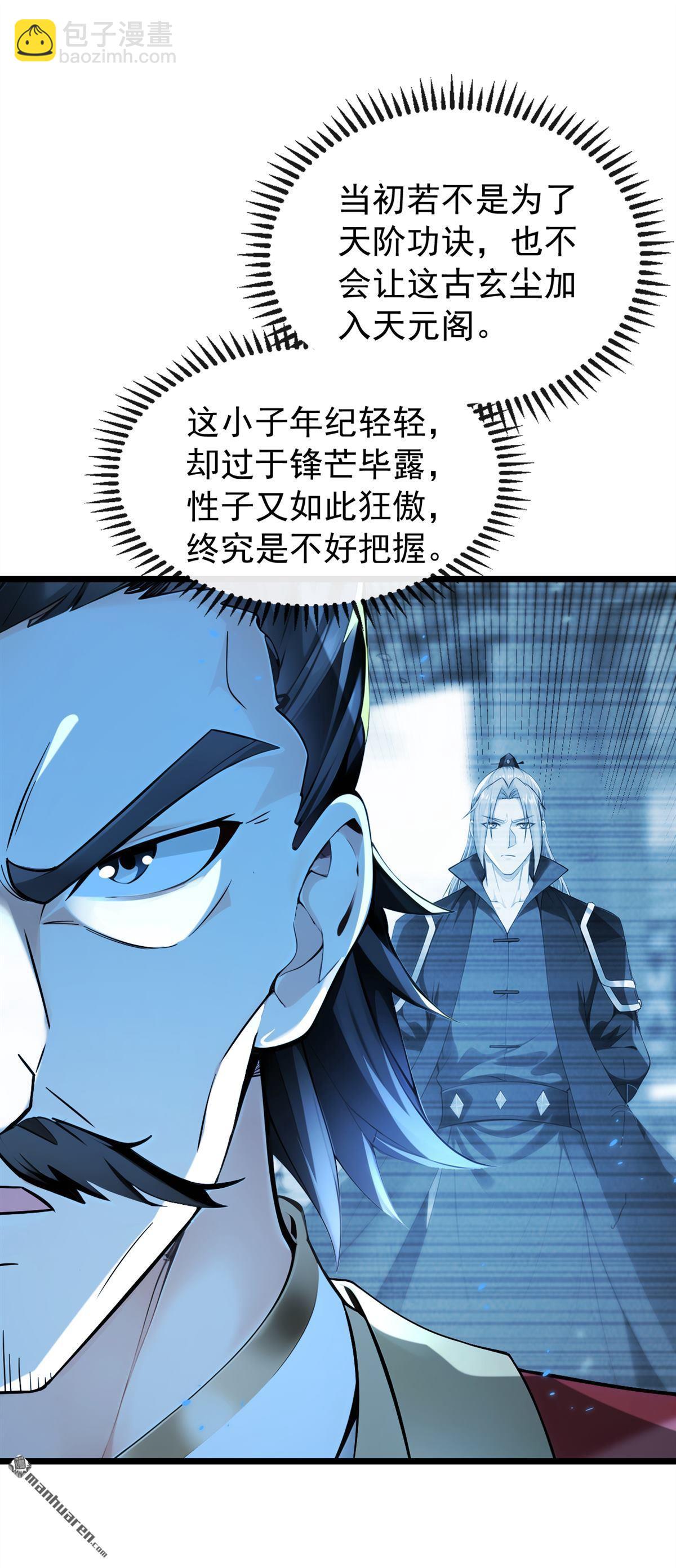 第363回 天罡阵！-第363话