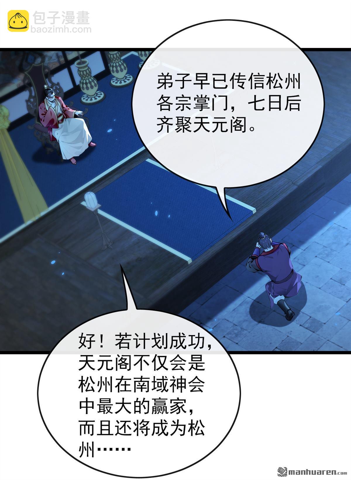 第363回 天罡阵！-第363话