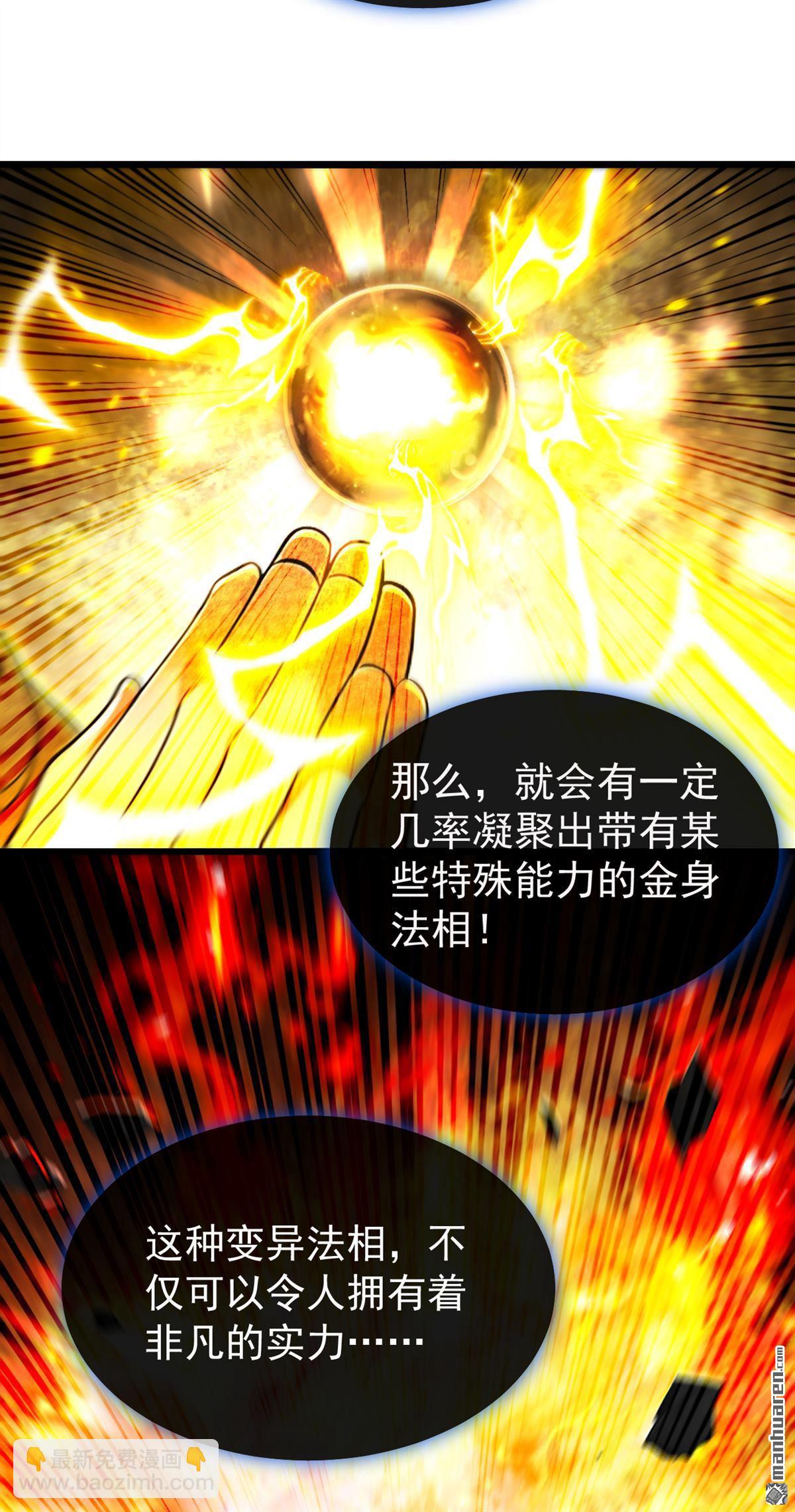 第365回 变异法相-第365话