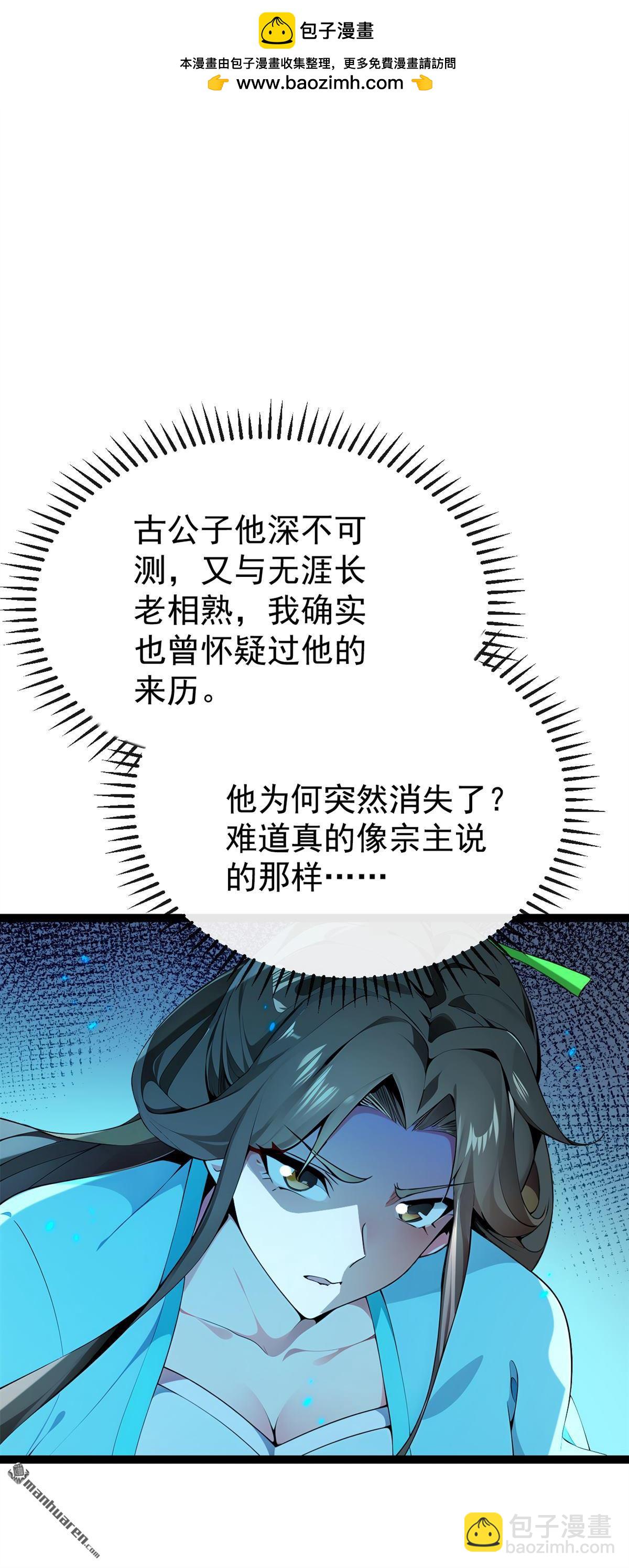 第367回 我不能怀疑他！-第367话