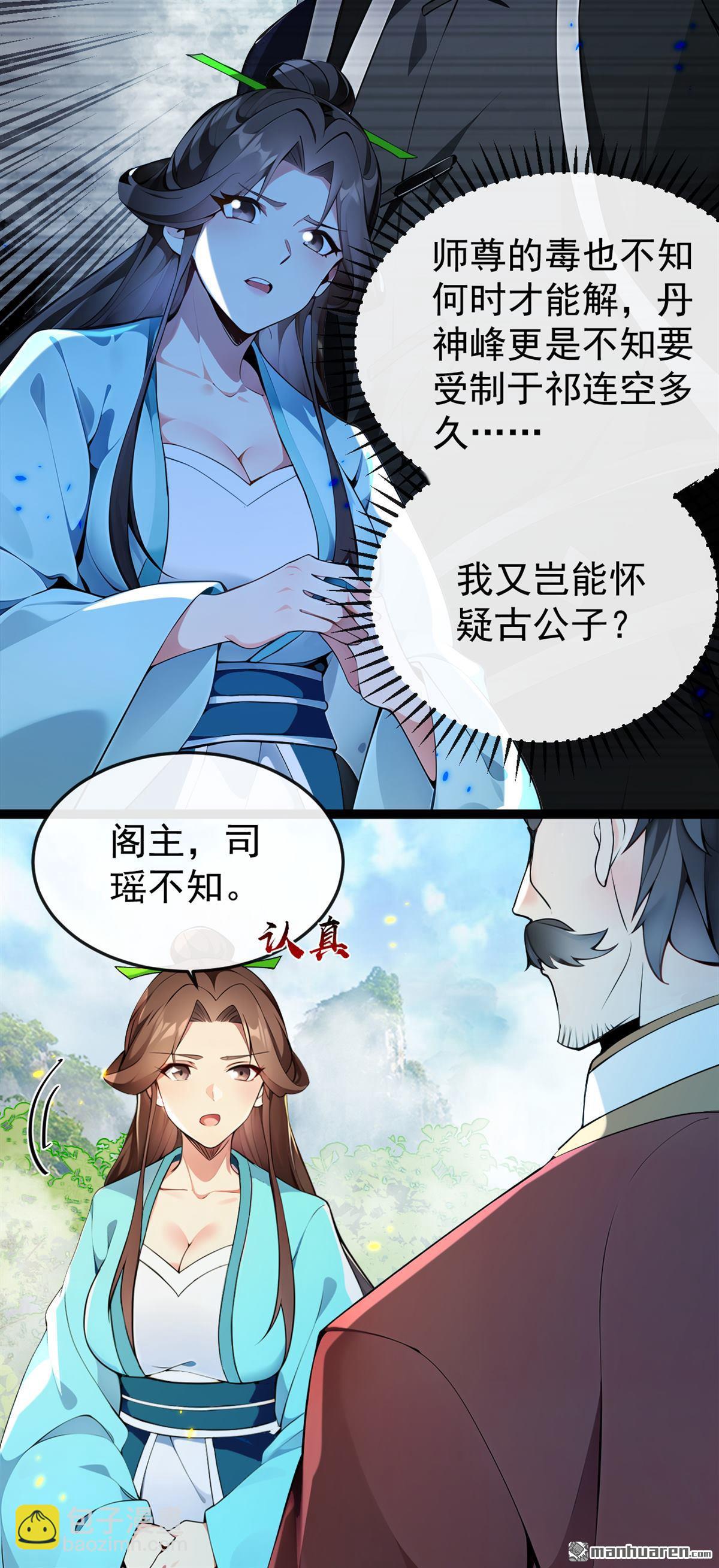 第367回 我不能怀疑他！-第367话
