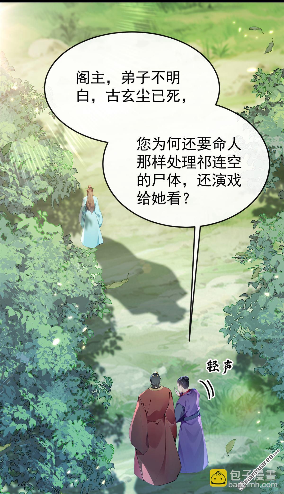 第367回 我不能怀疑他！-第367话