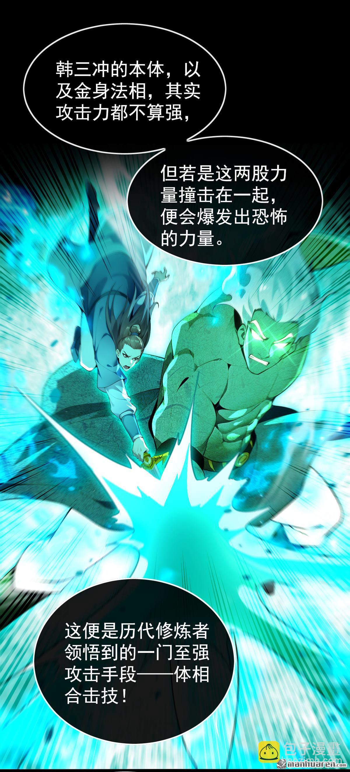 第373回 一剑破万法！-第373话