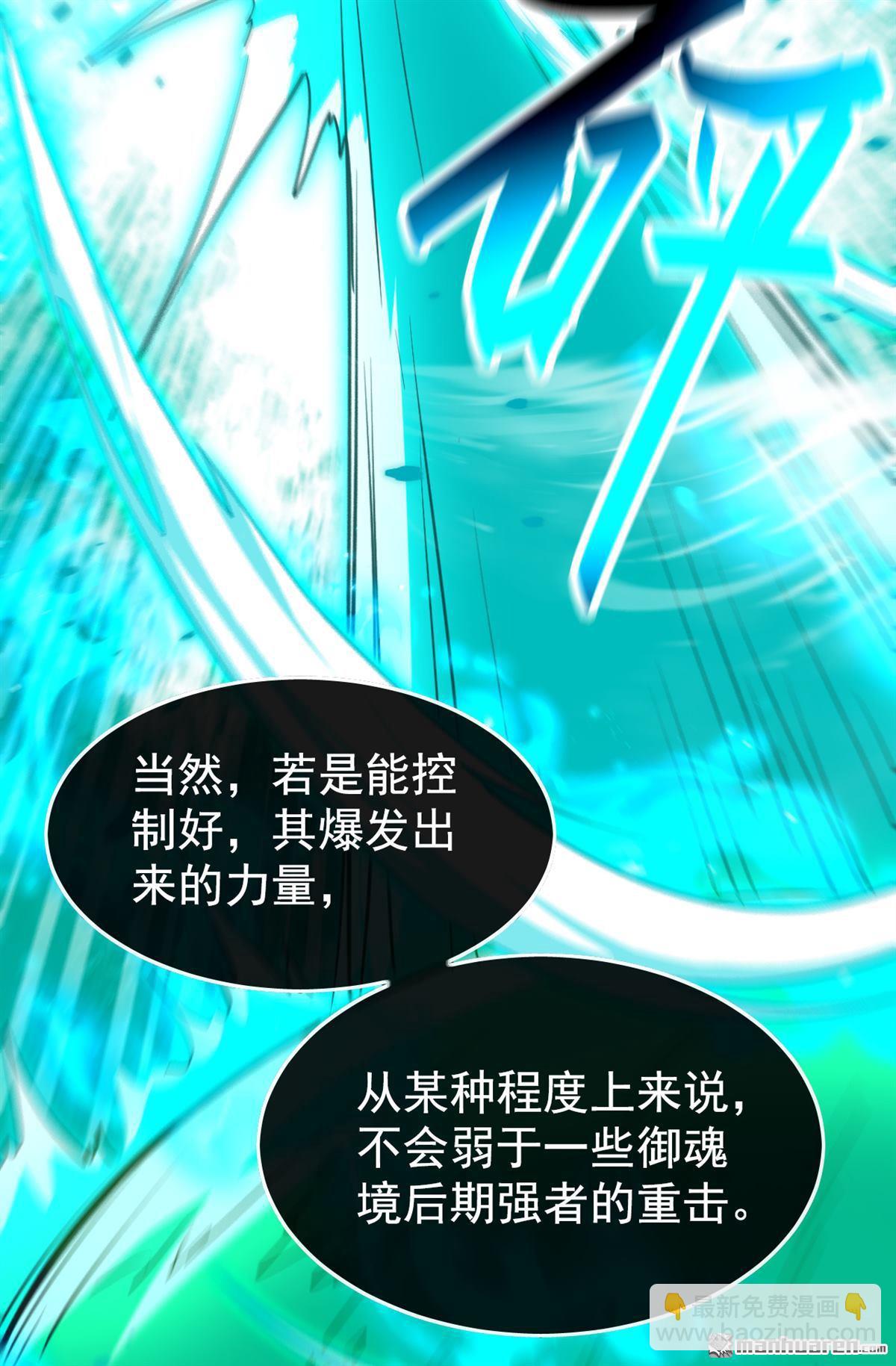 第373回 一剑破万法！-第373话
