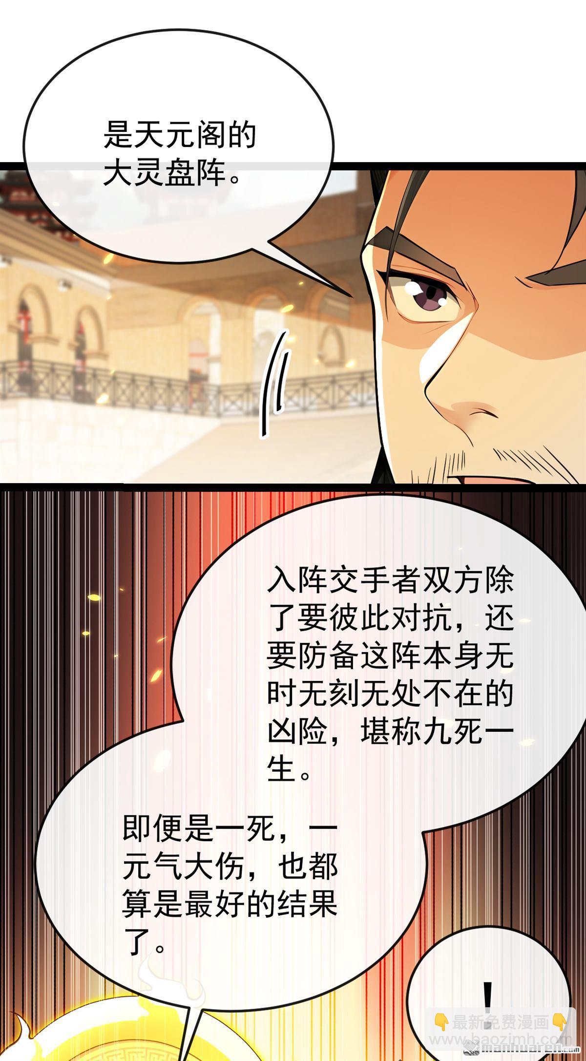 第375回 这是&hellip;&hellip;大灵盘阵！-第375话