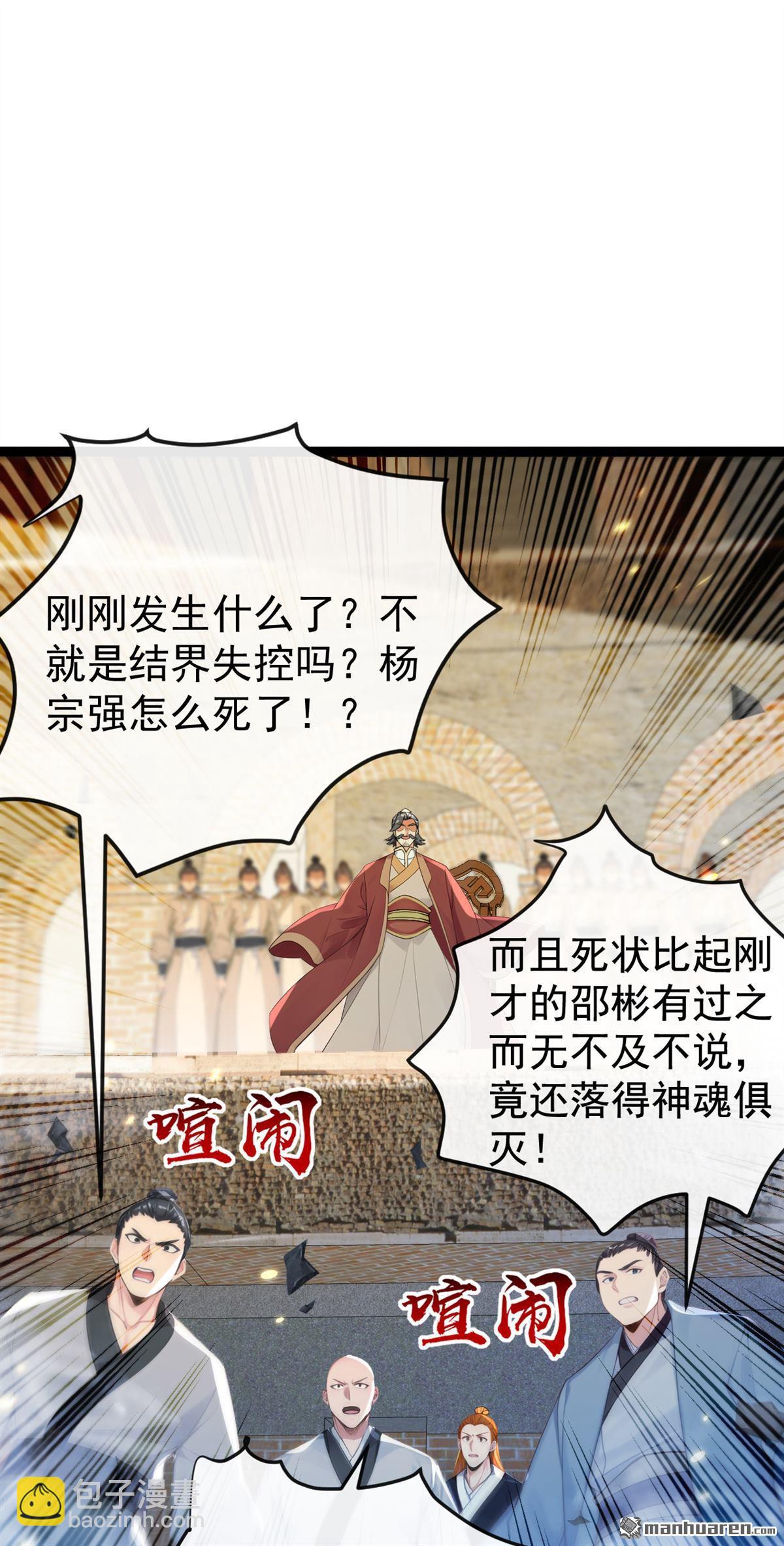 第375回 这是&hellip;&hellip;大灵盘阵！-第375话