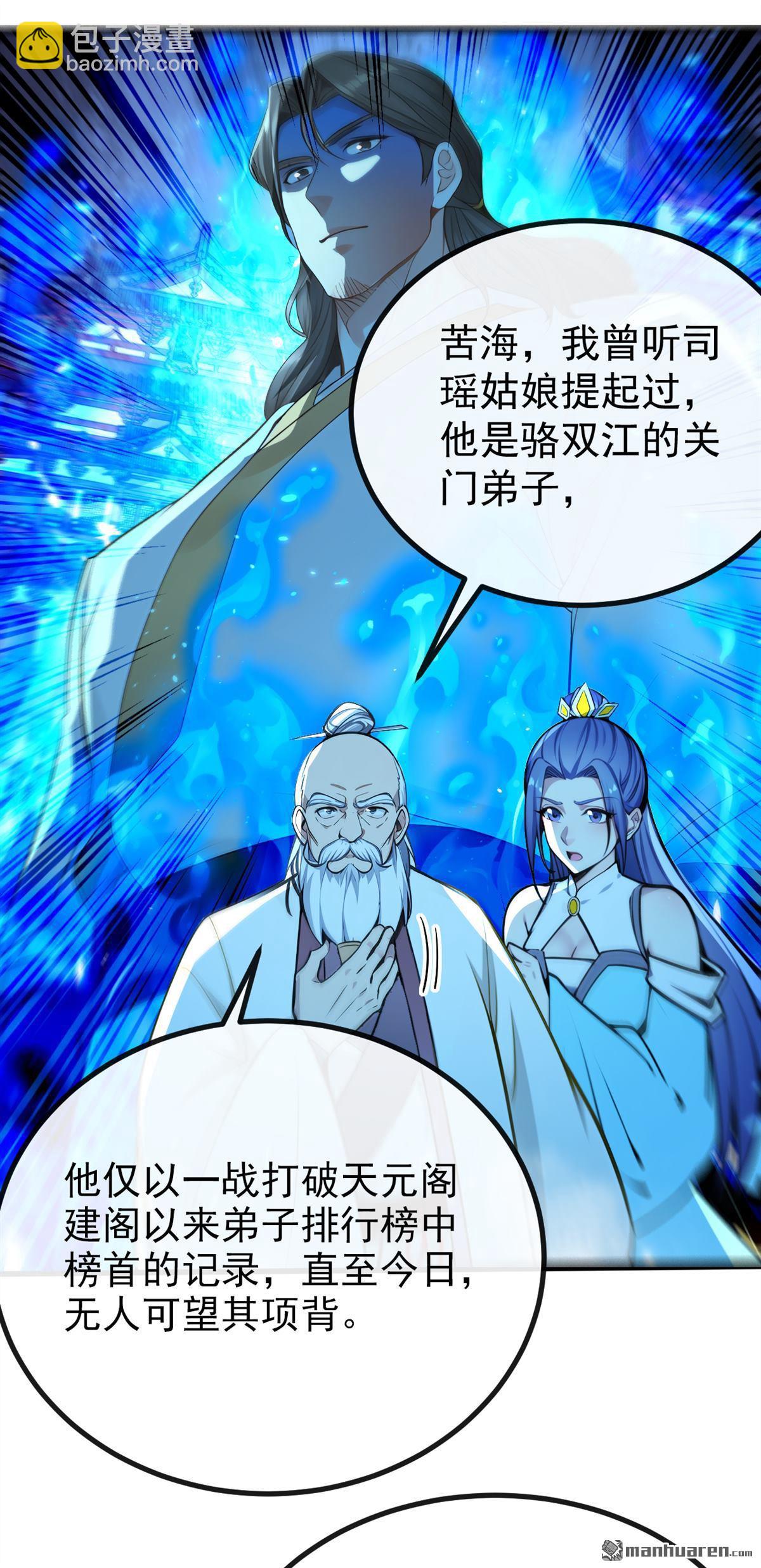 第377回 天元阁第一高手-第377话