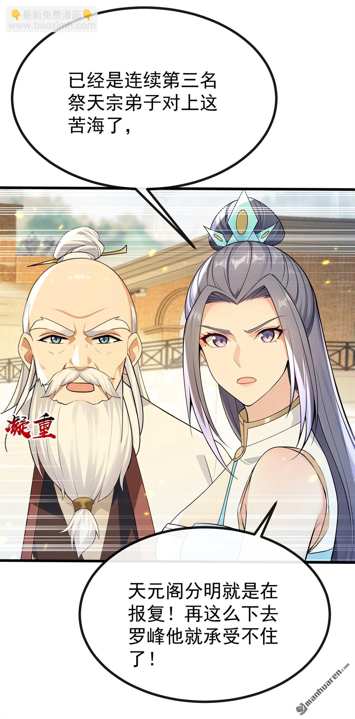 第377回 天元阁第一高手-第377话