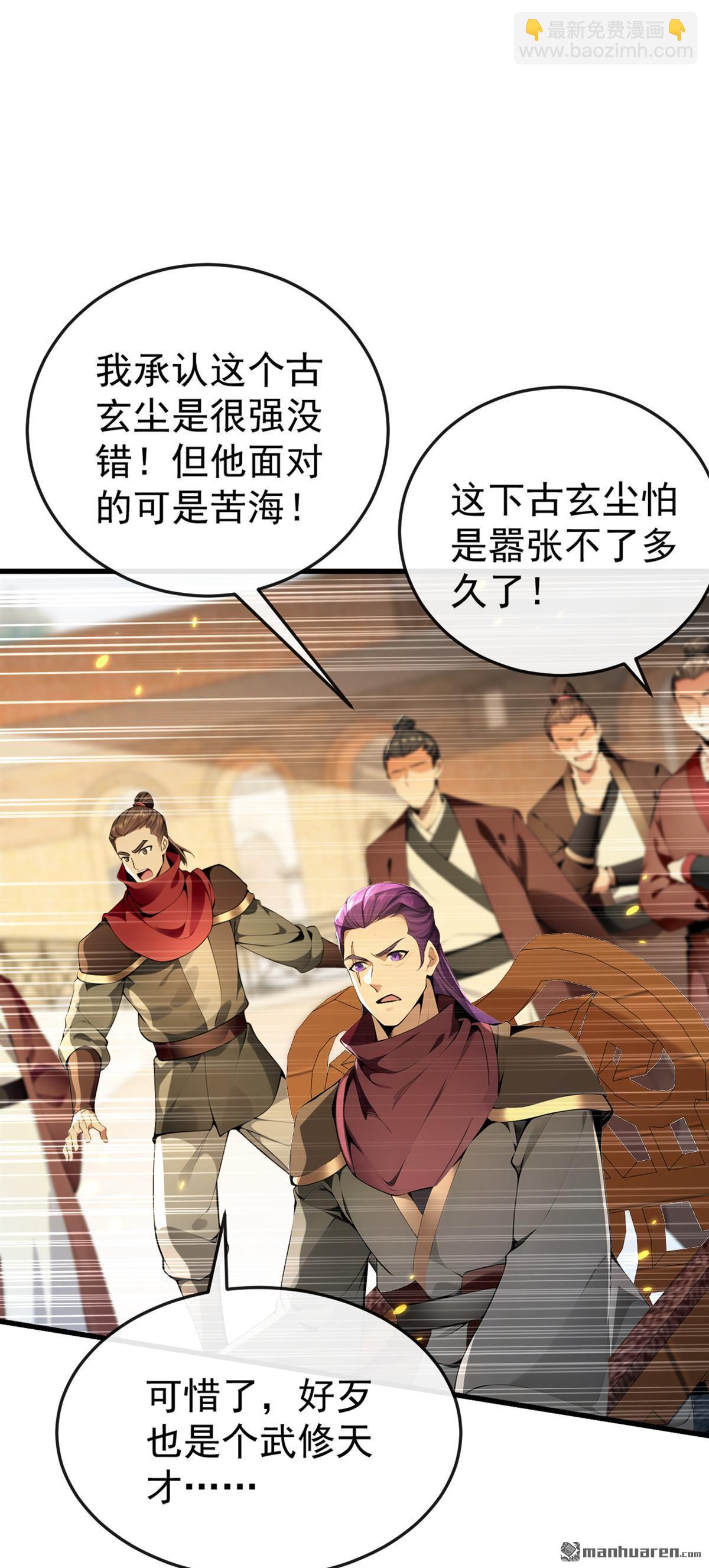 第377回 天元阁第一高手-第377话