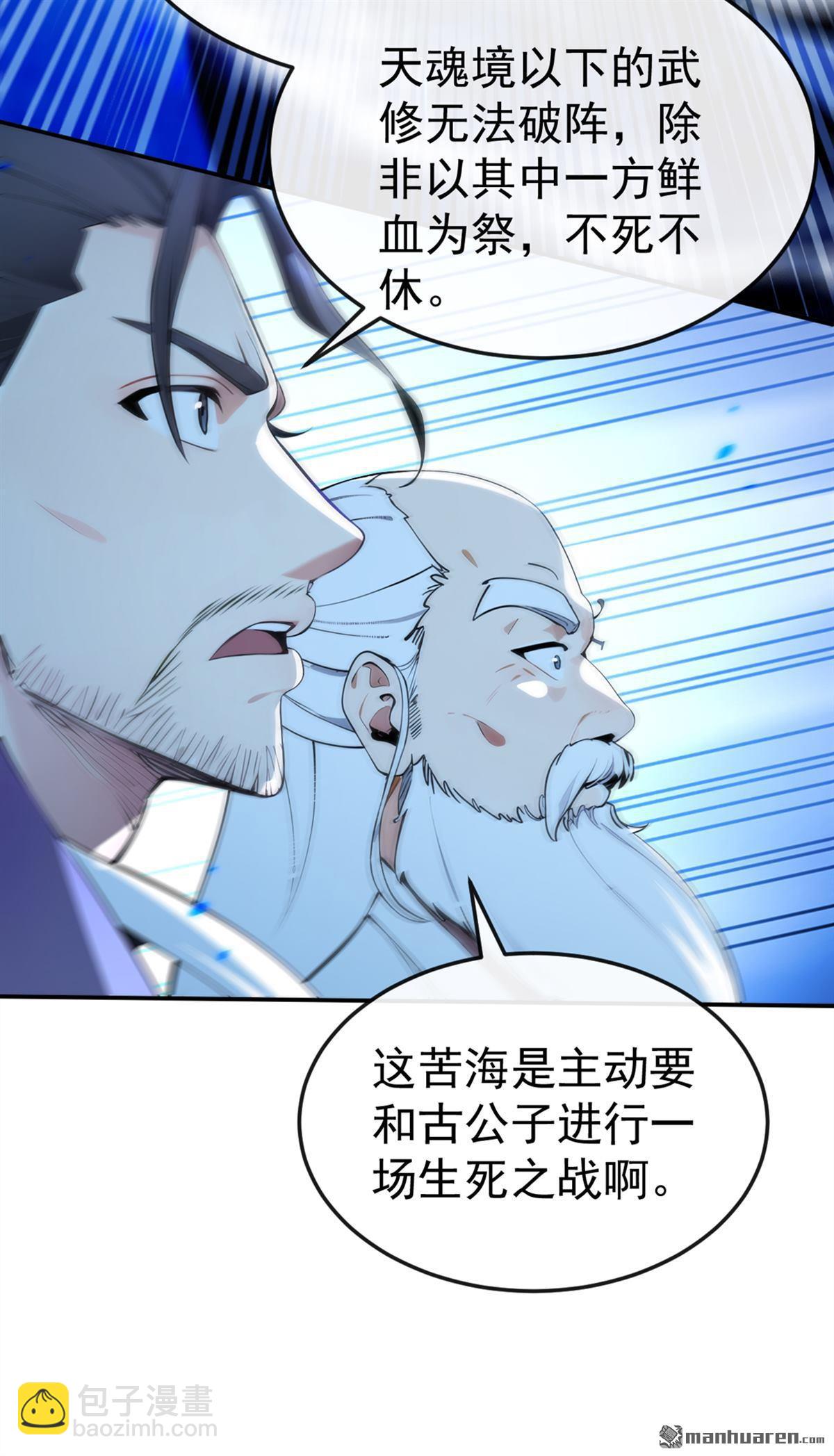 第377回 天元阁第一高手-第377话