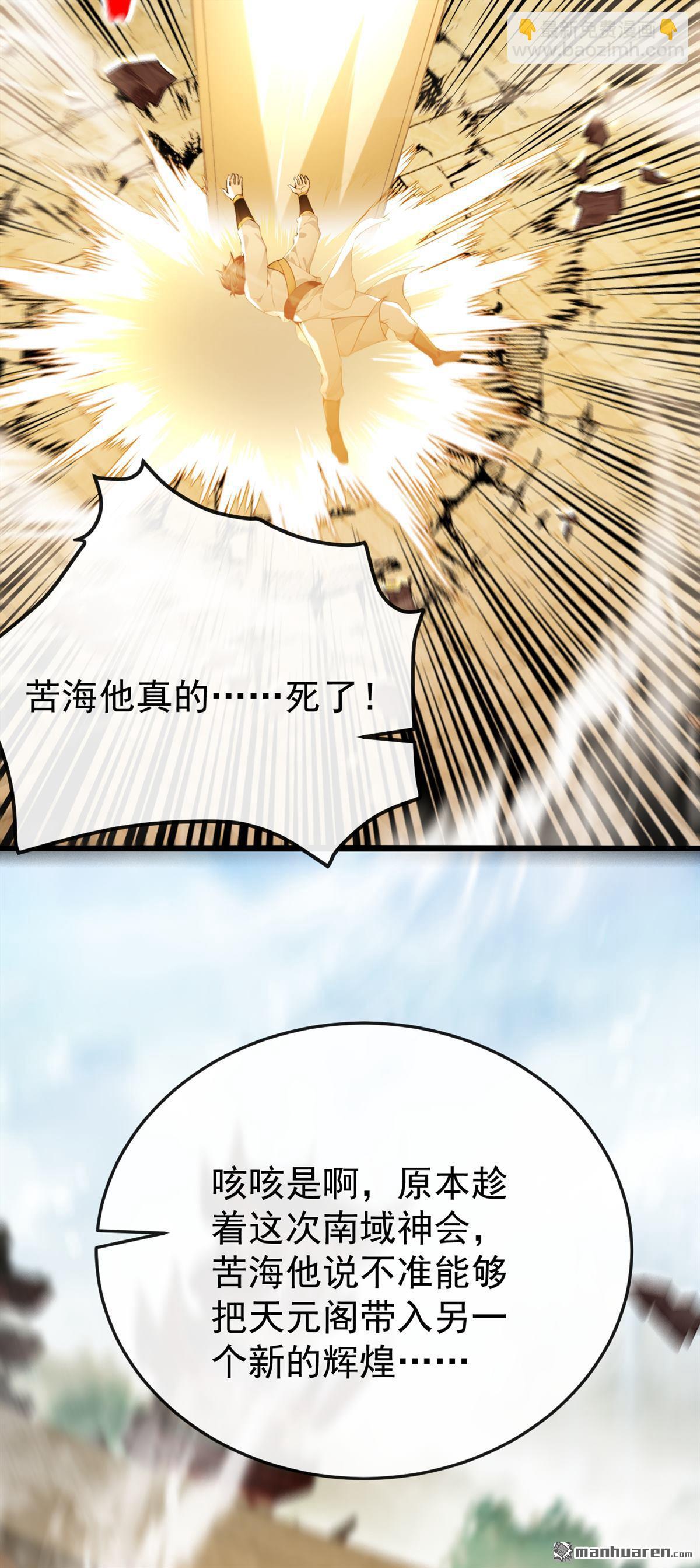 第381回 你要开启宗门战？-第381话