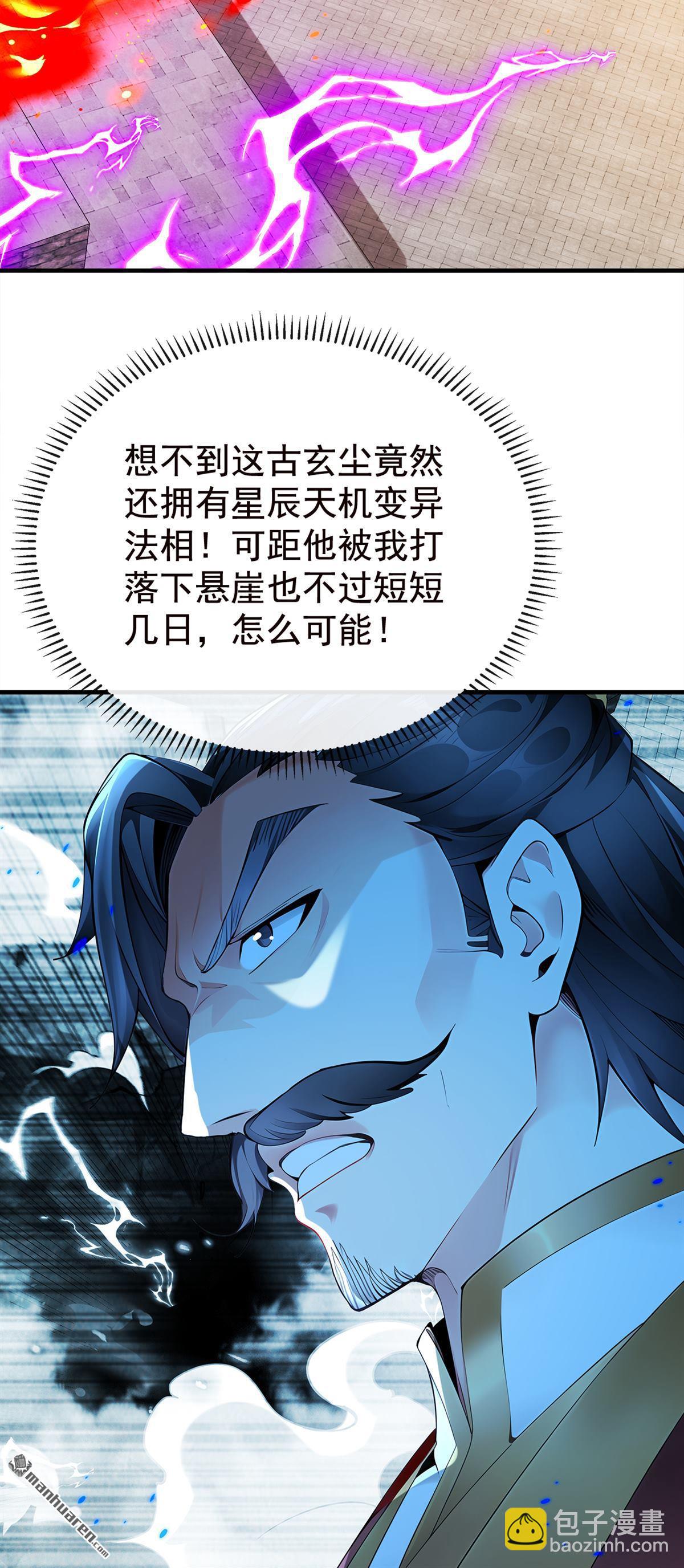 第381回 你要开启宗门战？-第381话