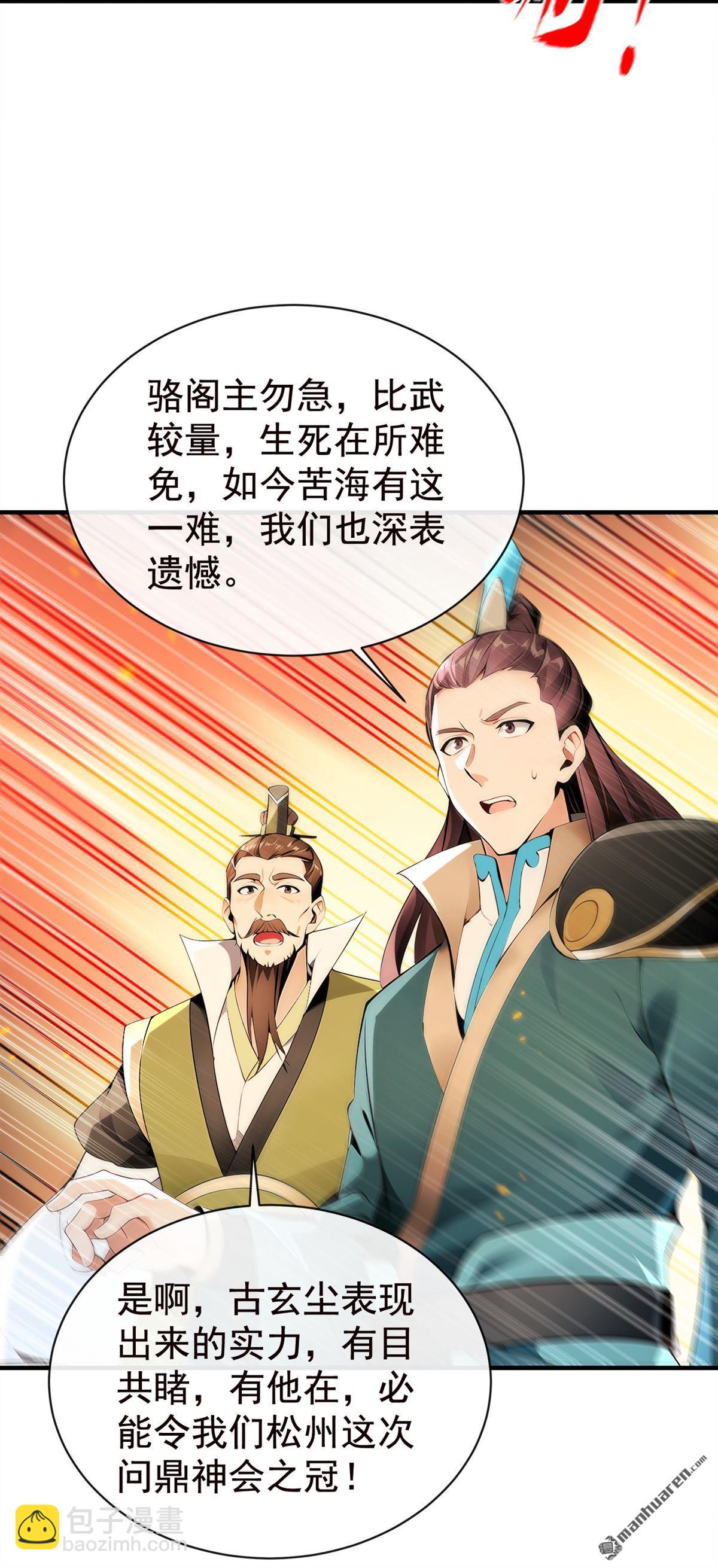 第381回 你要开启宗门战？-第381话