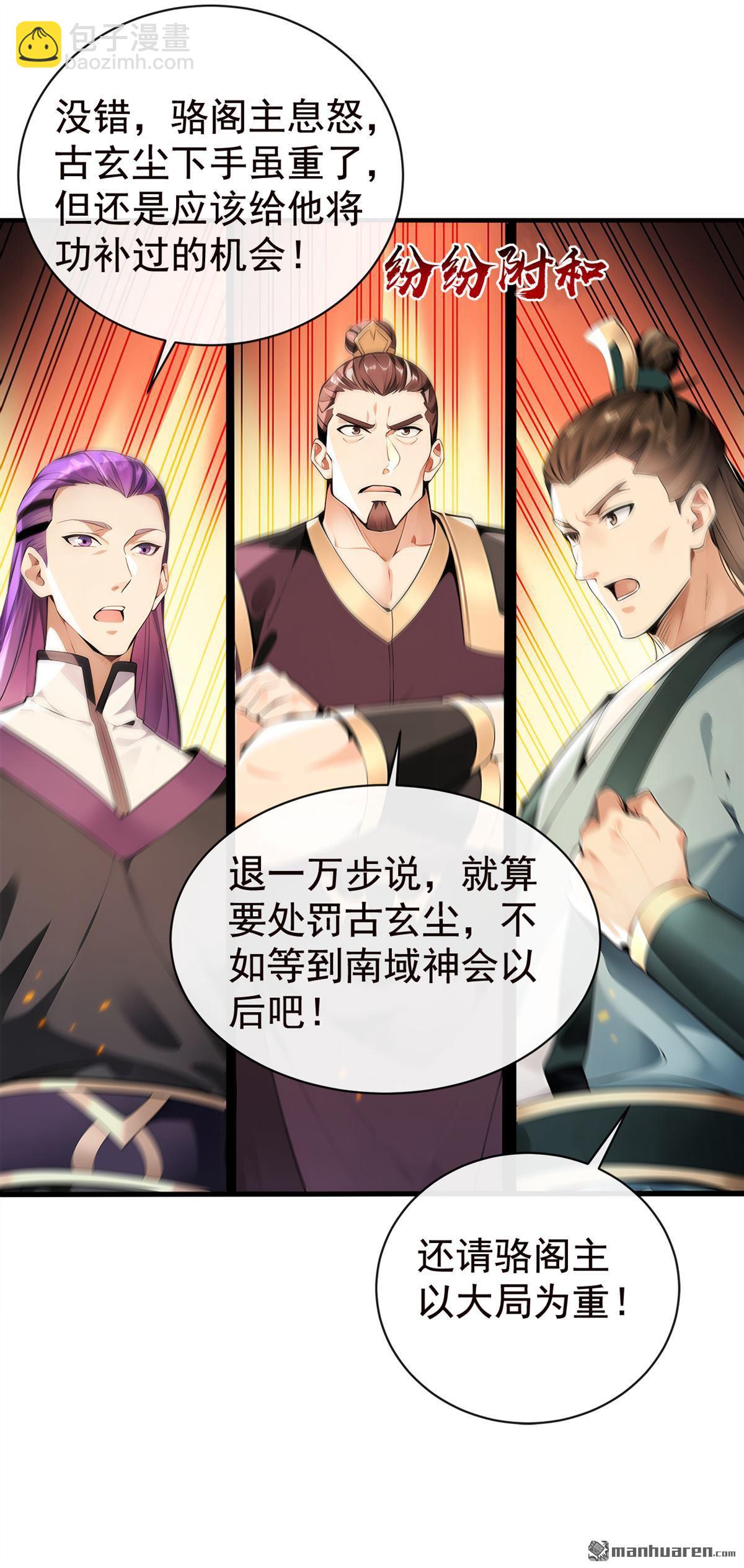 第381回 你要开启宗门战？-第381话