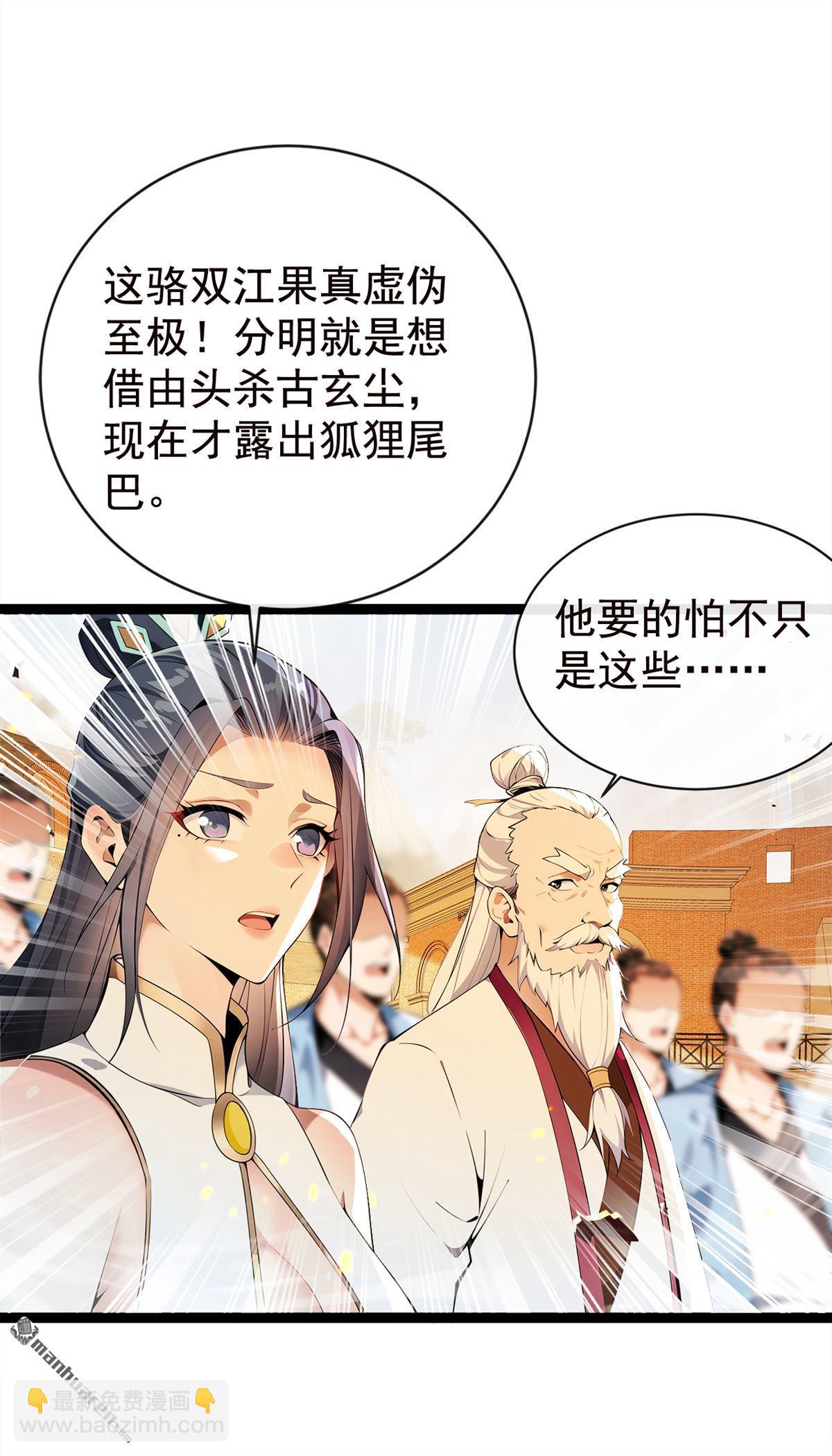 第381回 你要开启宗门战？-第381话