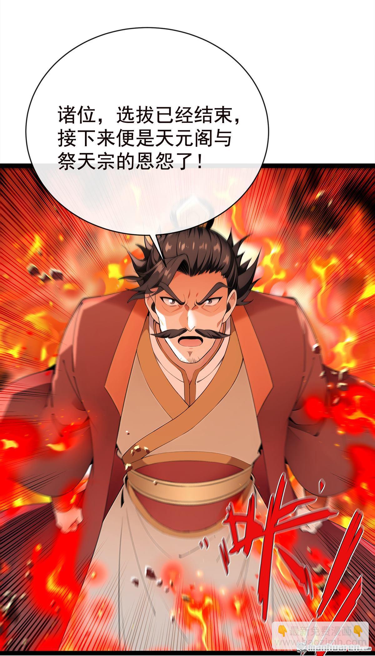 第381回 你要开启宗门战？-第381话