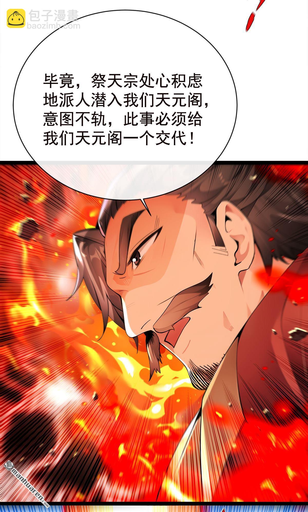 第381回 你要开启宗门战？-第381话