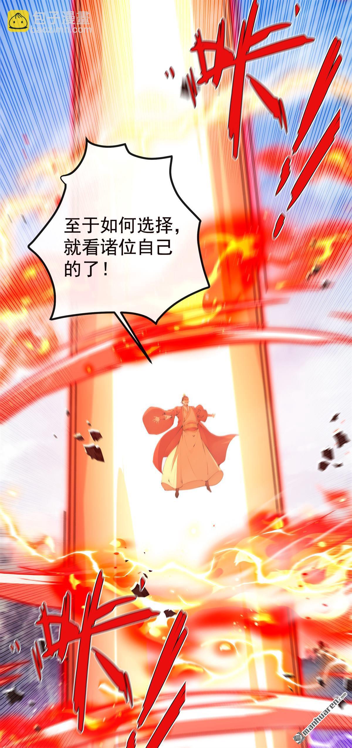 第381回 你要开启宗门战？-第381话