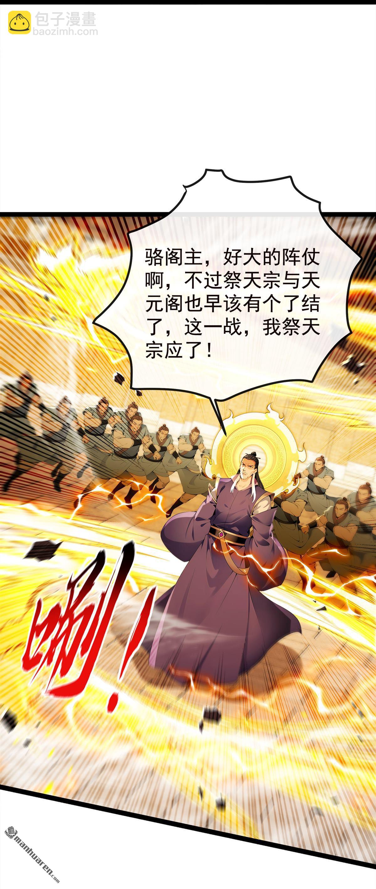 第381回 你要开启宗门战？-第381话
