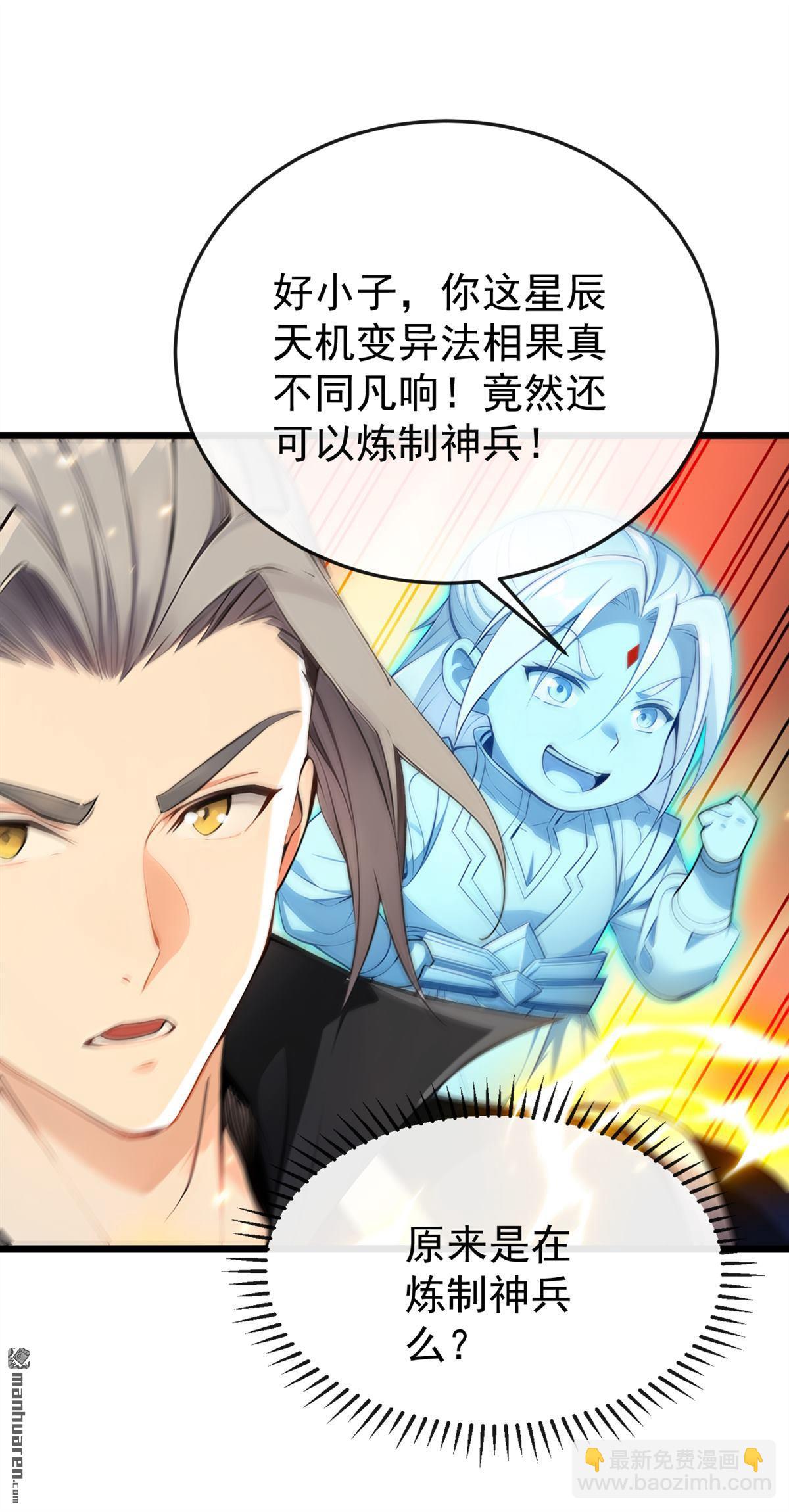 第381回 你要开启宗门战？-第381话