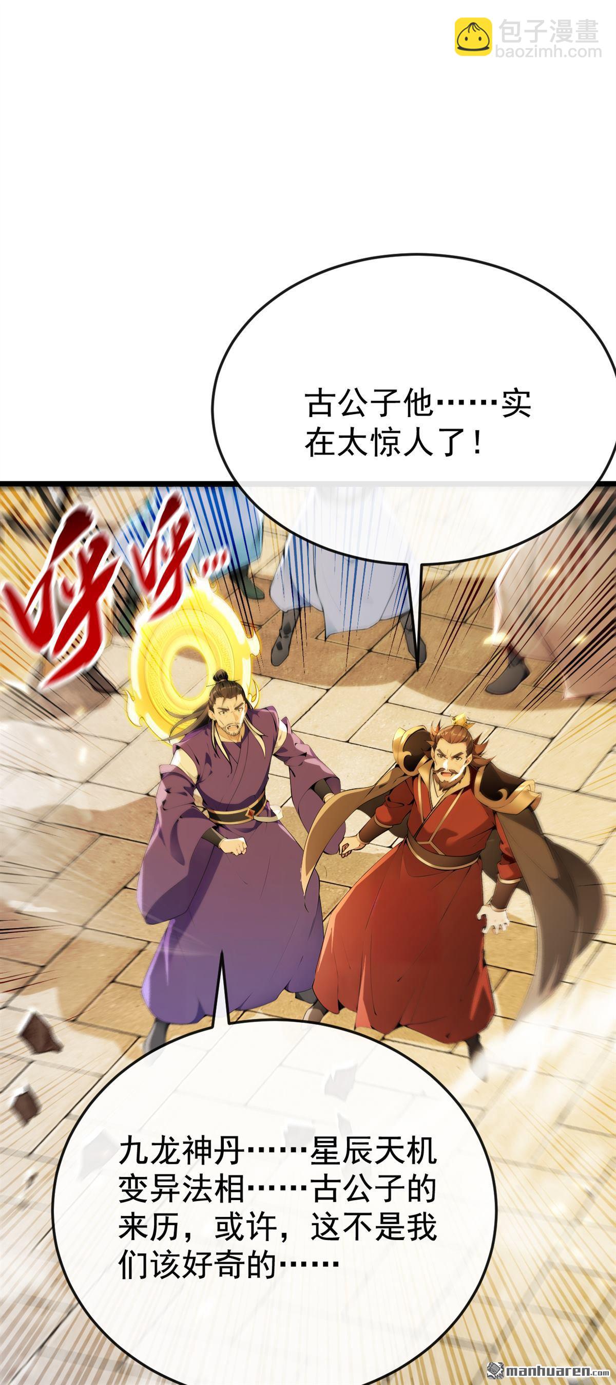 第381回 你要开启宗门战？-第381话