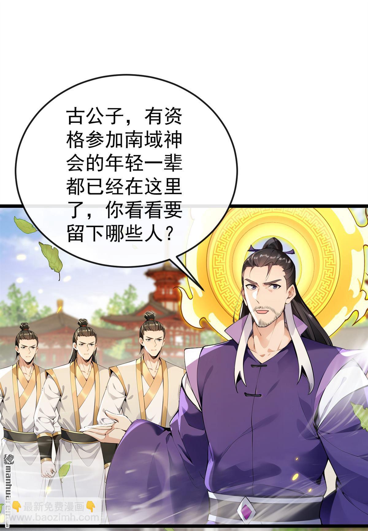 第387回 古玄尘，再见了-第387话
