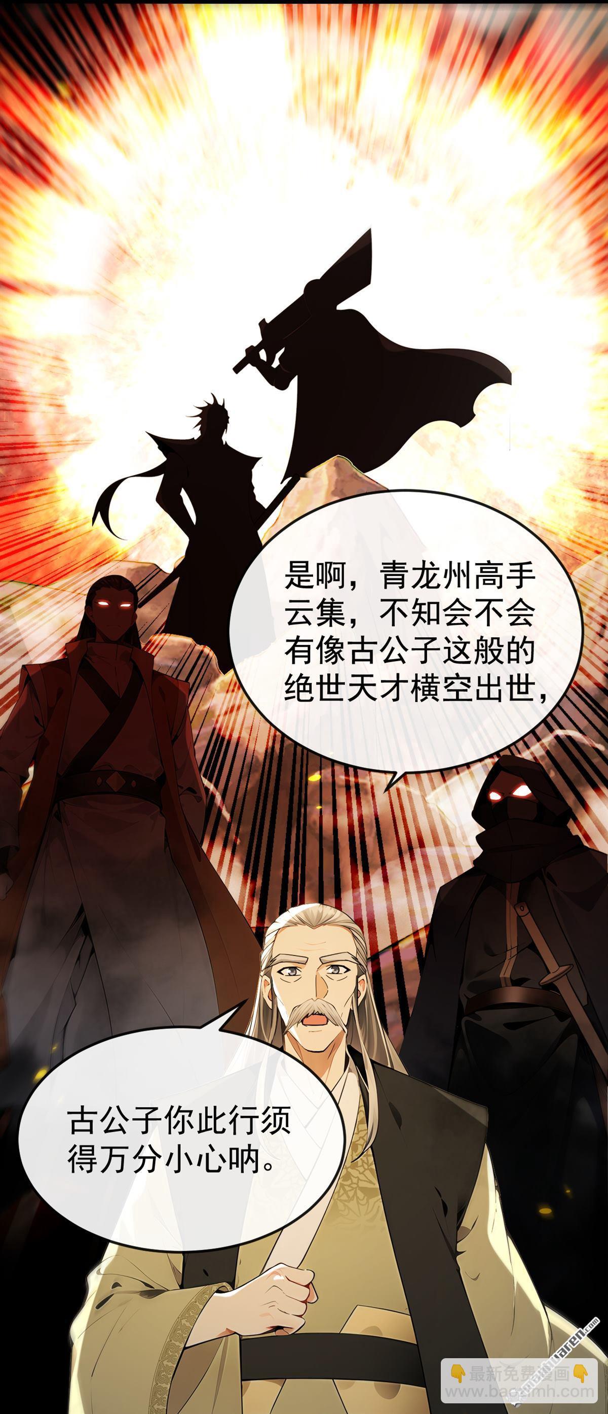 第387回 古玄尘，再见了-第387话