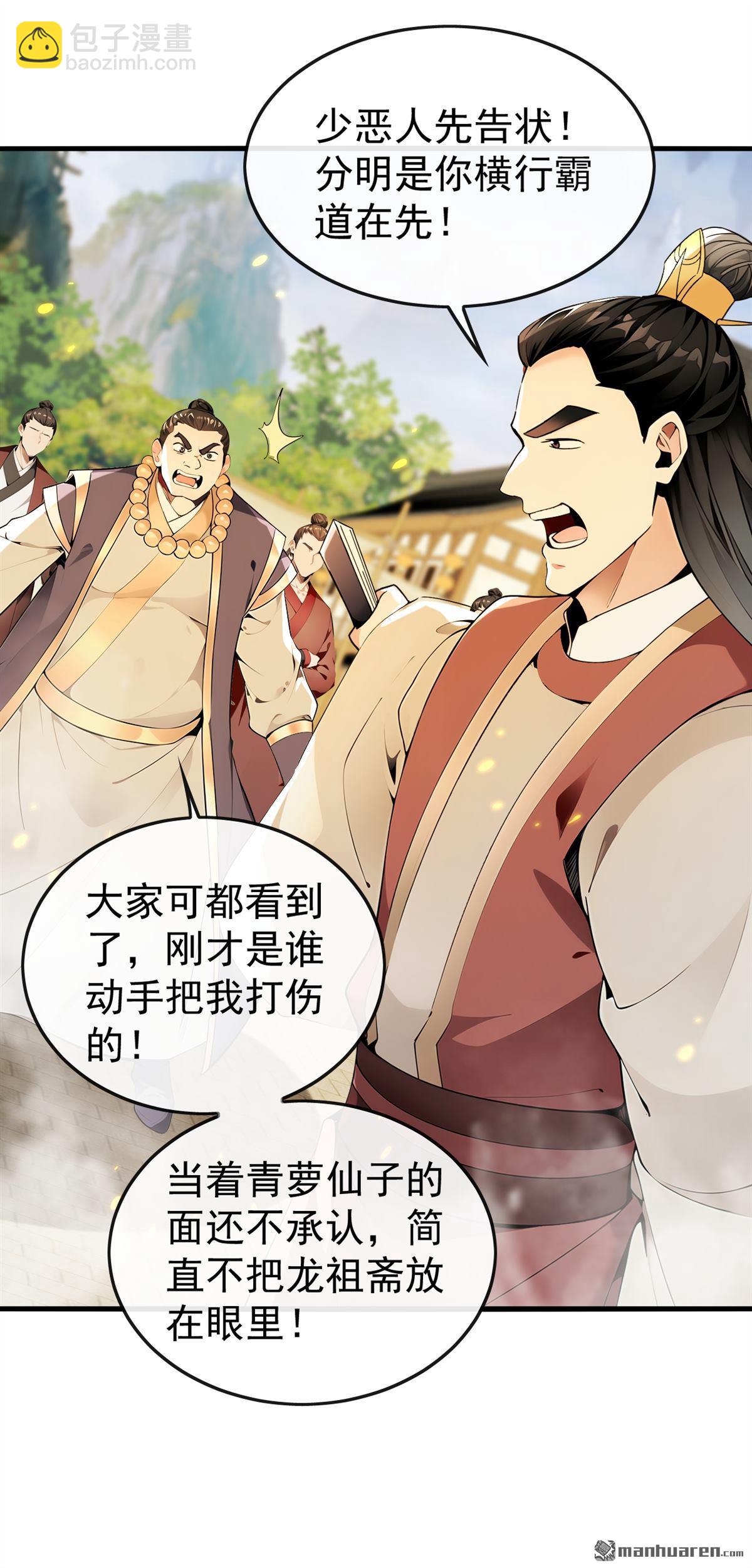 第389回 有种报上名来！-第389话