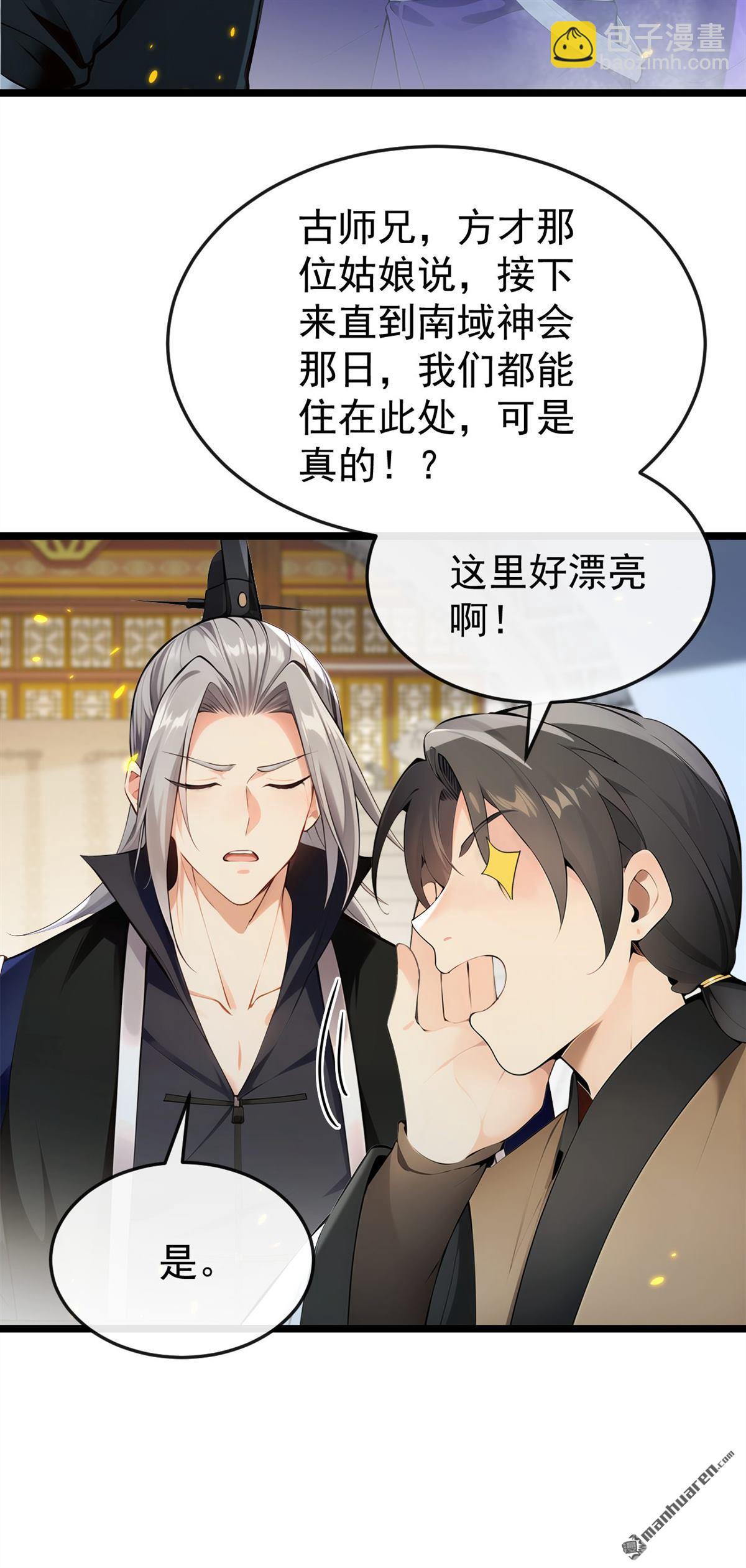 第399回 你调查过本座？-第399话