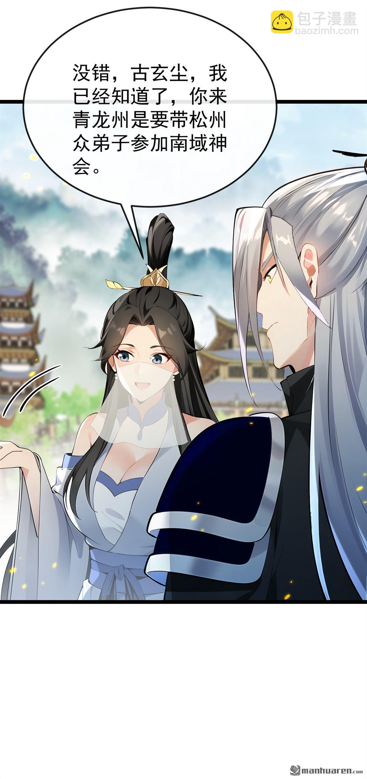 第399回 你调查过本座？-第399话