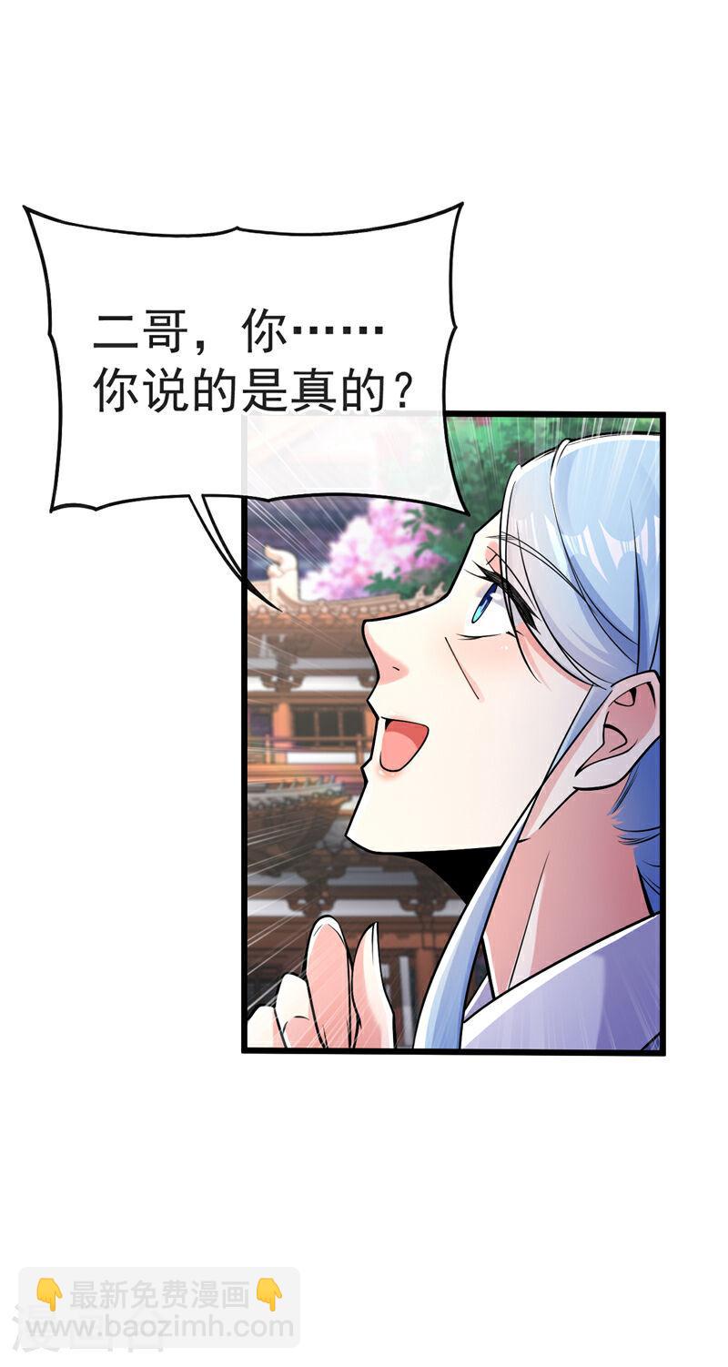 第41话 要本座当你龙家人？-第41话