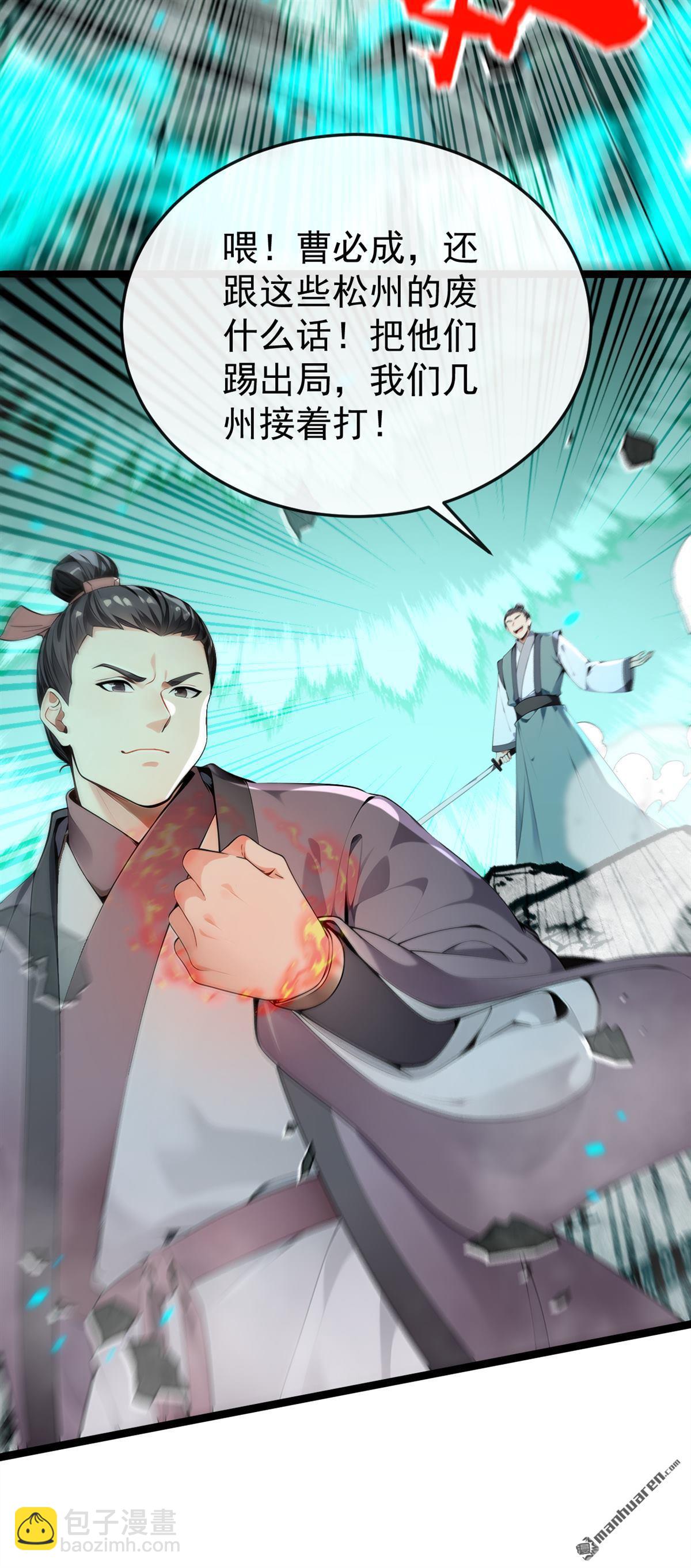 第409回 他要废了松州弟子？-第409话