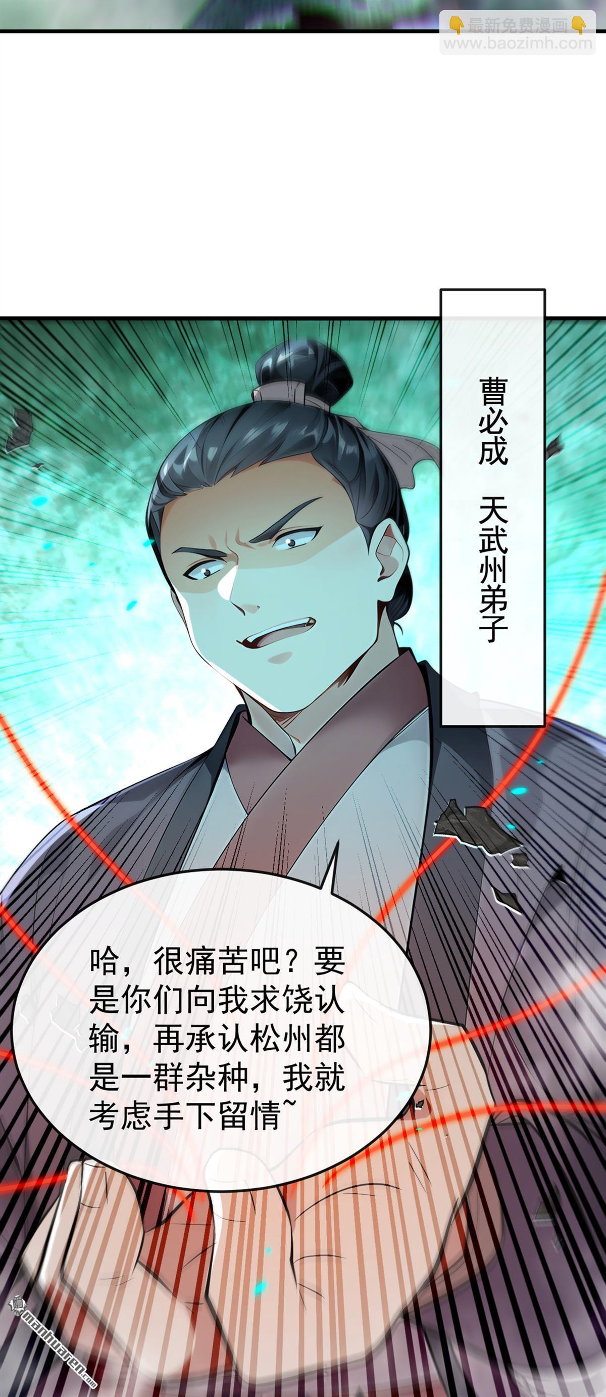 第409回 他要废了松州弟子？-第409话
