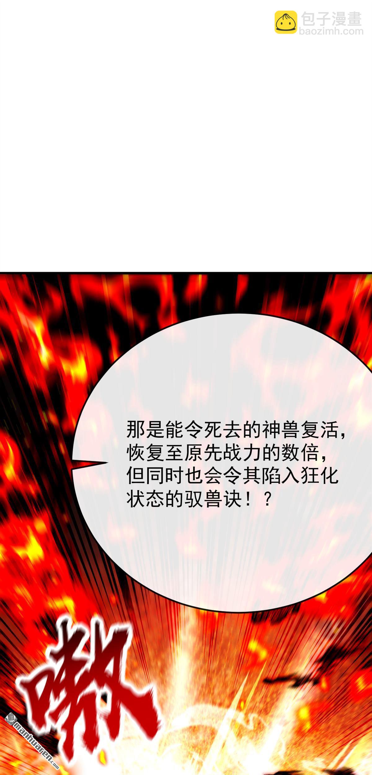 第413回 神兽噬主？！(1/2)-第413话