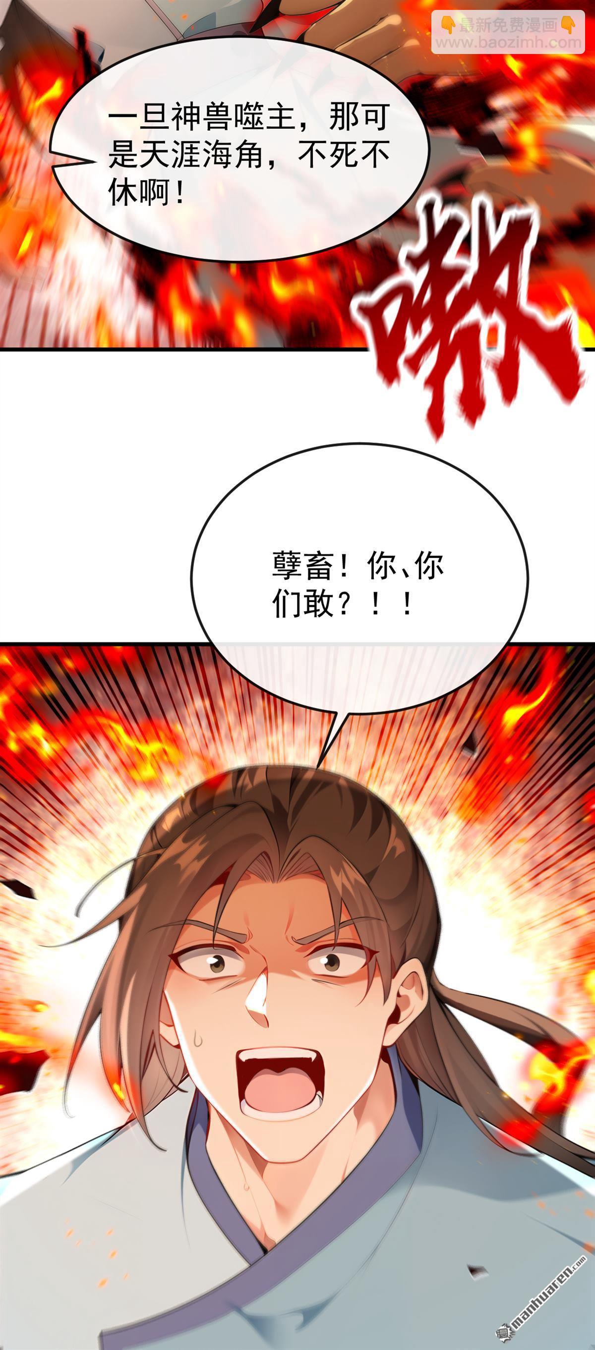 第413回 神兽噬主？！(1/2)-第413话