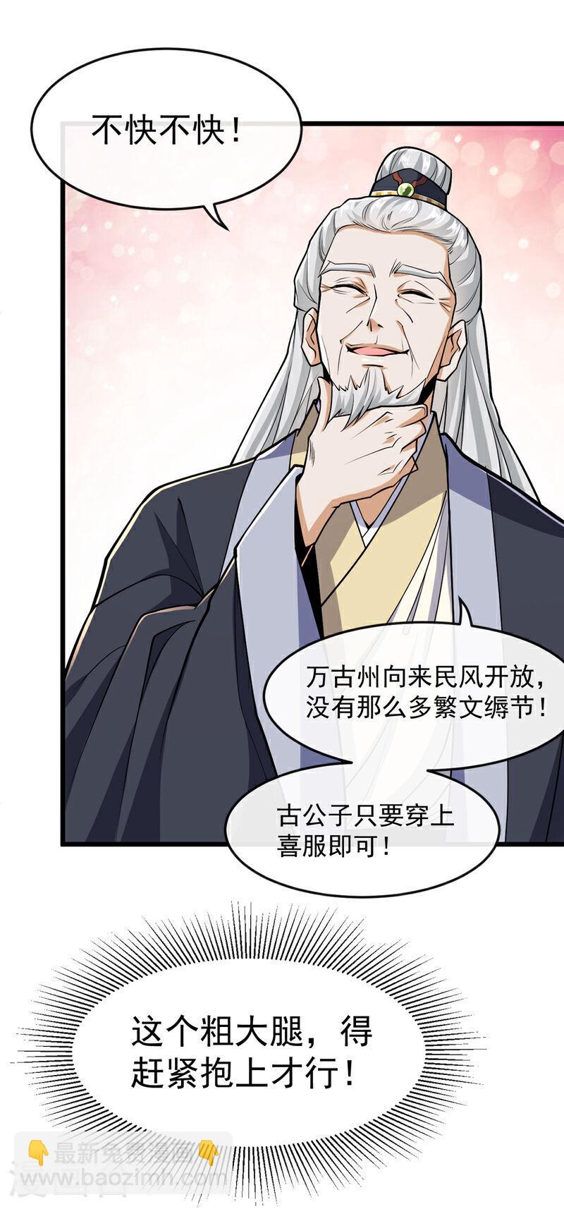 第43话 婚礼，马上开始-第43话