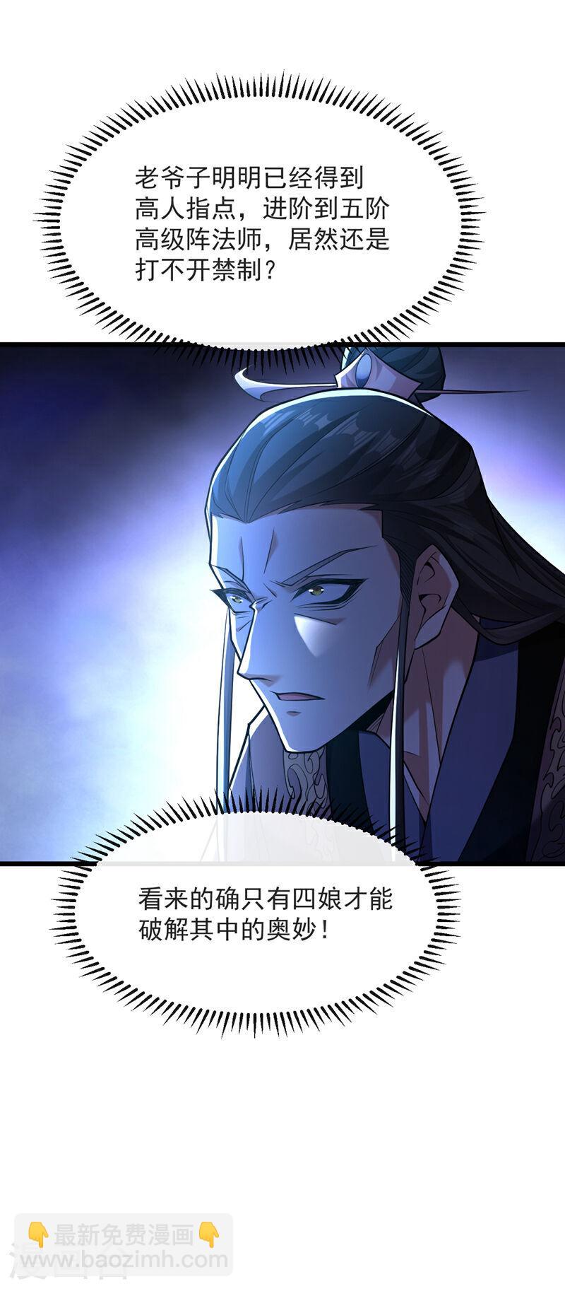 第45话 古玄尘他打进来了！-第45话