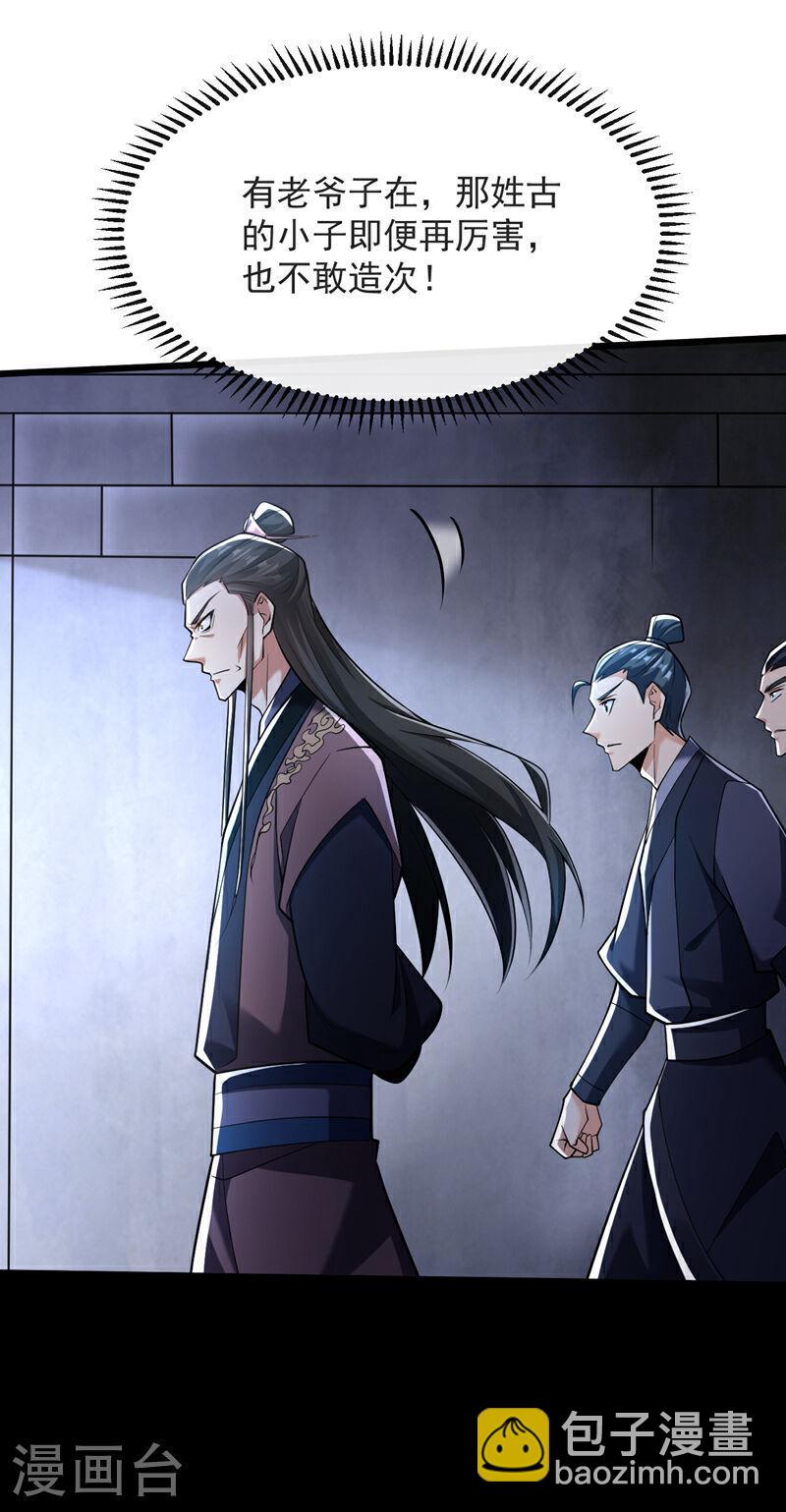 第45话 古玄尘他打进来了！-第45话