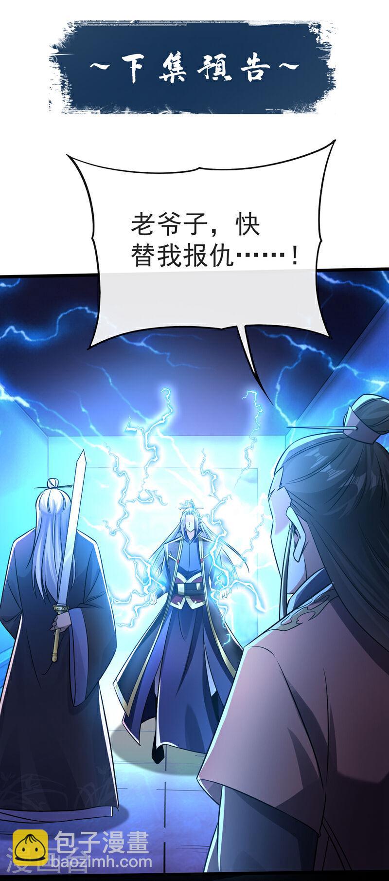 第45话 古玄尘他打进来了！-第45话