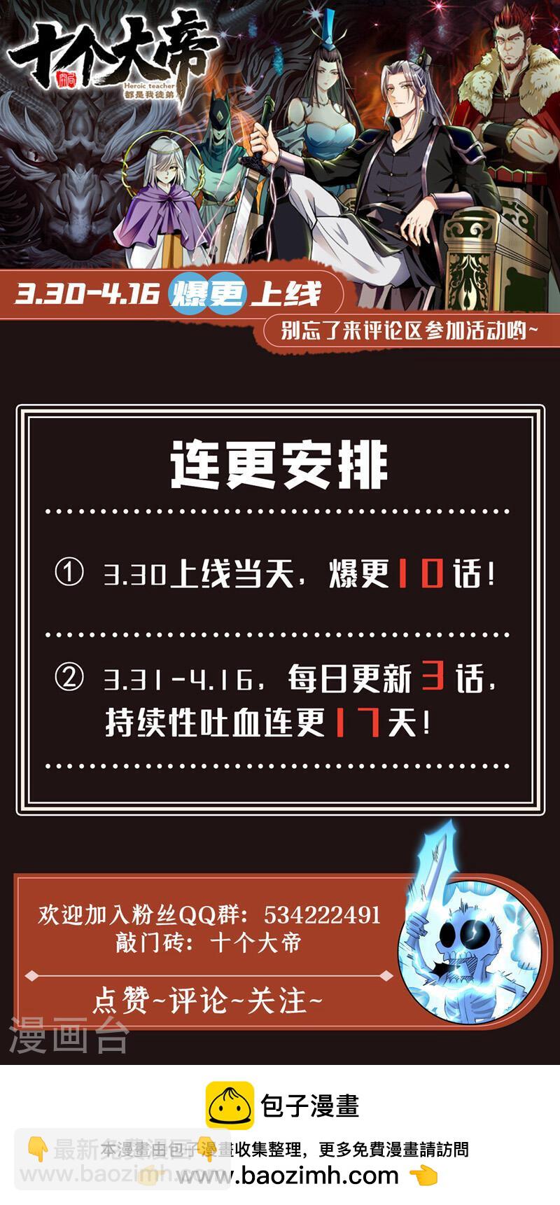 第45话 古玄尘他打进来了！-第45话