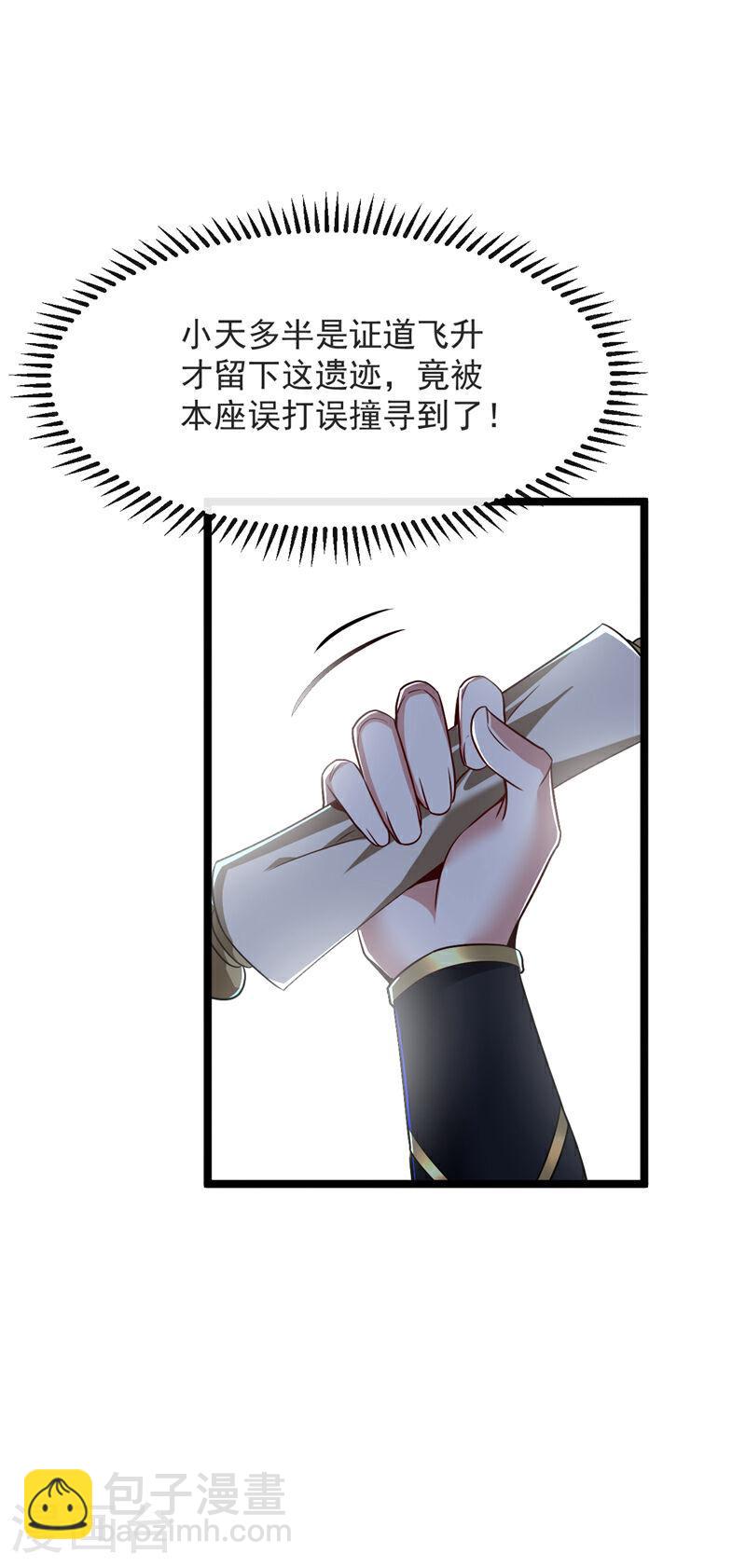 第47话 古圣遗迹！-第47话