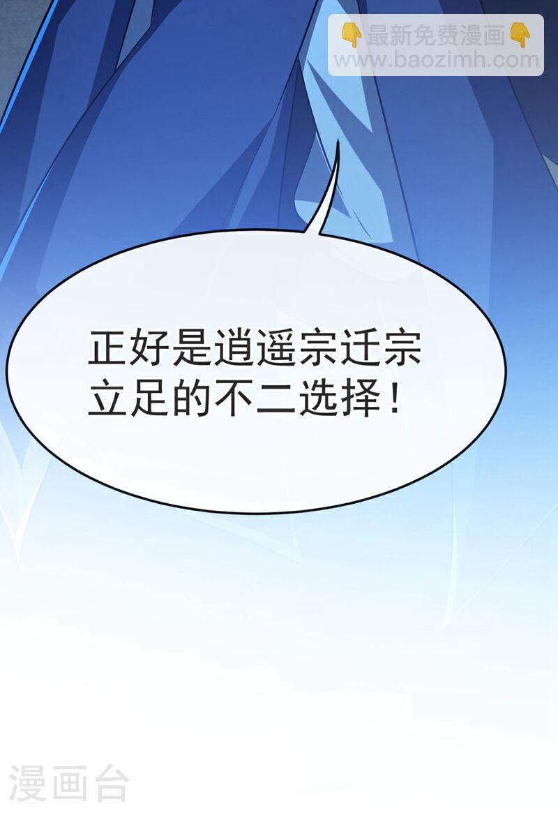 第47话 古圣遗迹！-第47话