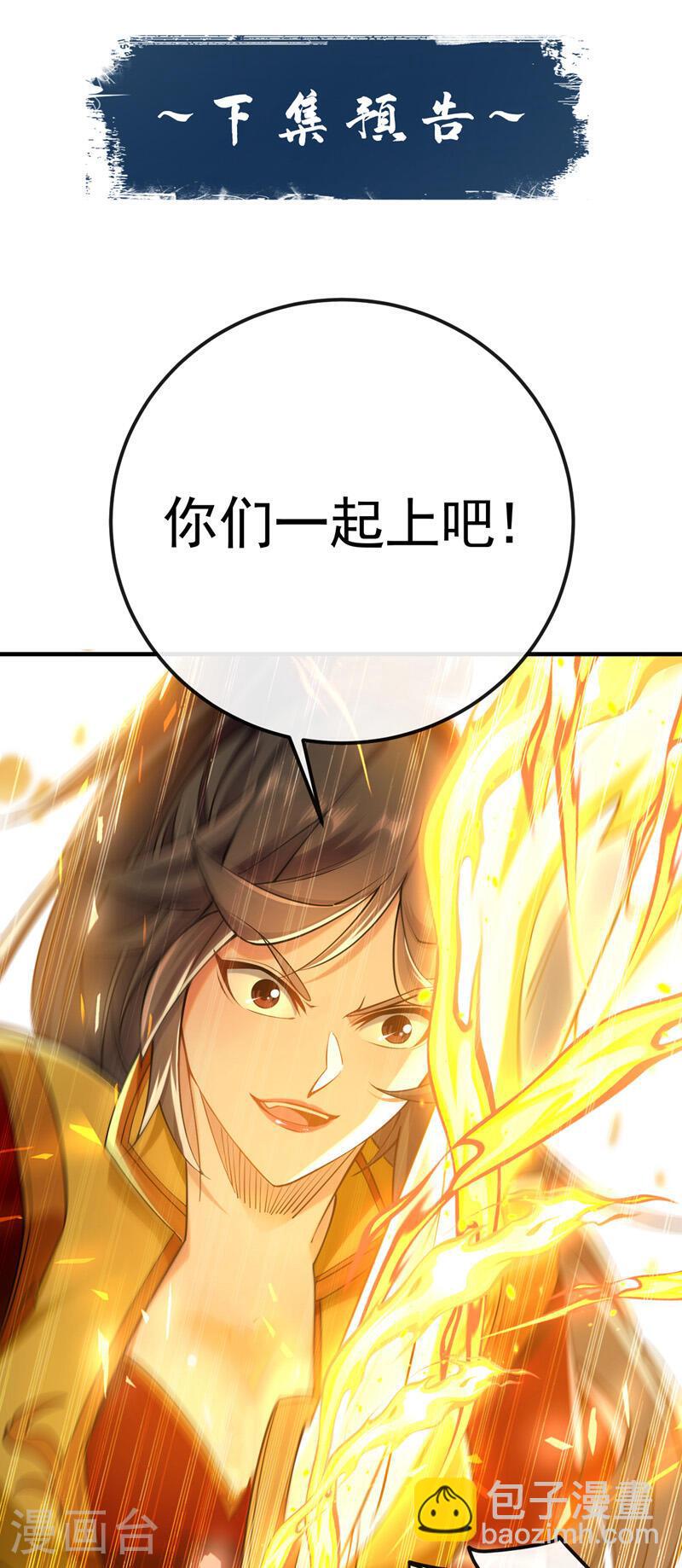 第49话 辱吾等师尊者，死！-第49话