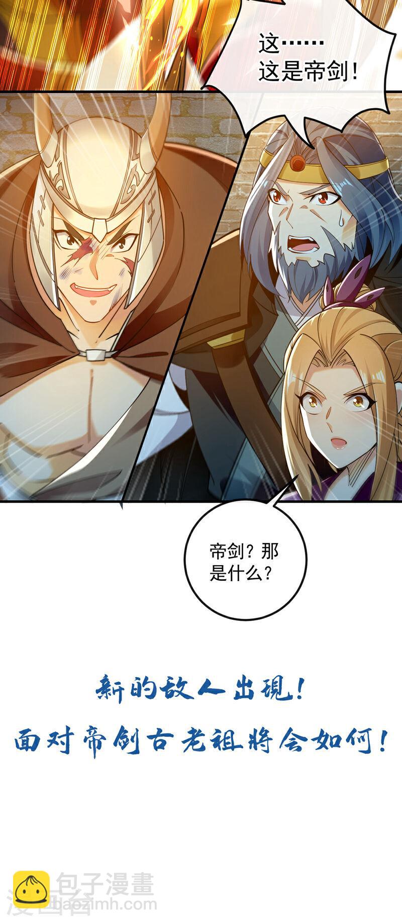 第49话 辱吾等师尊者，死！-第49话
