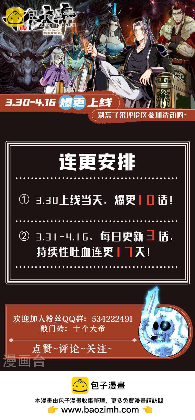 第49话 辱吾等师尊者，死！-第49话