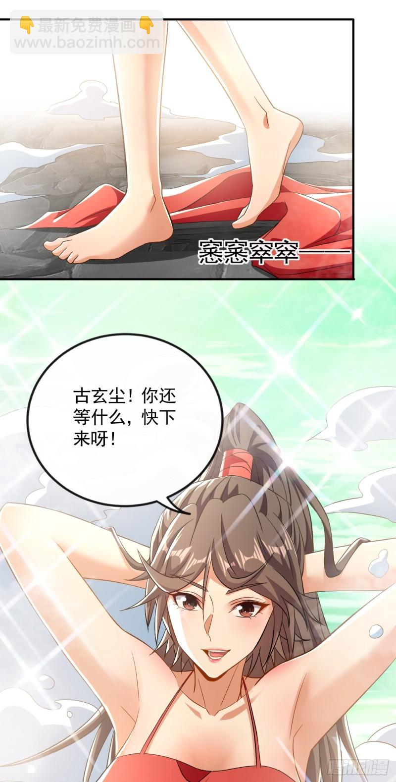 第57话 古玄尘，快下来啊-第57话