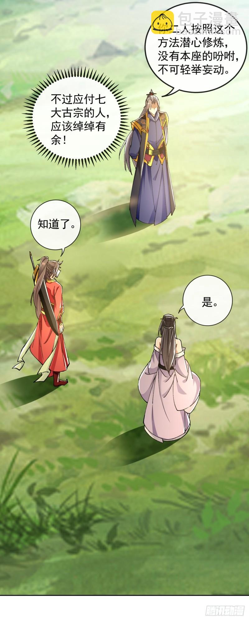 第57话 古玄尘，快下来啊-第57话