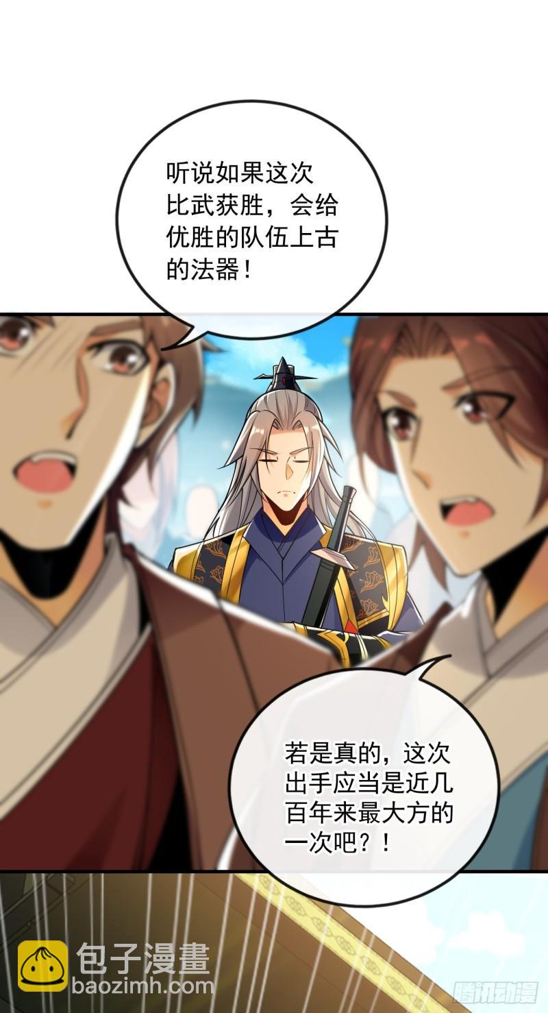 第57话 古玄尘，快下来啊-第57话