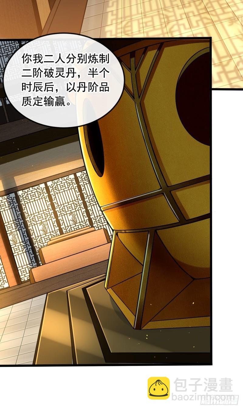 第7话 赌丹？求之不得！-第7话
