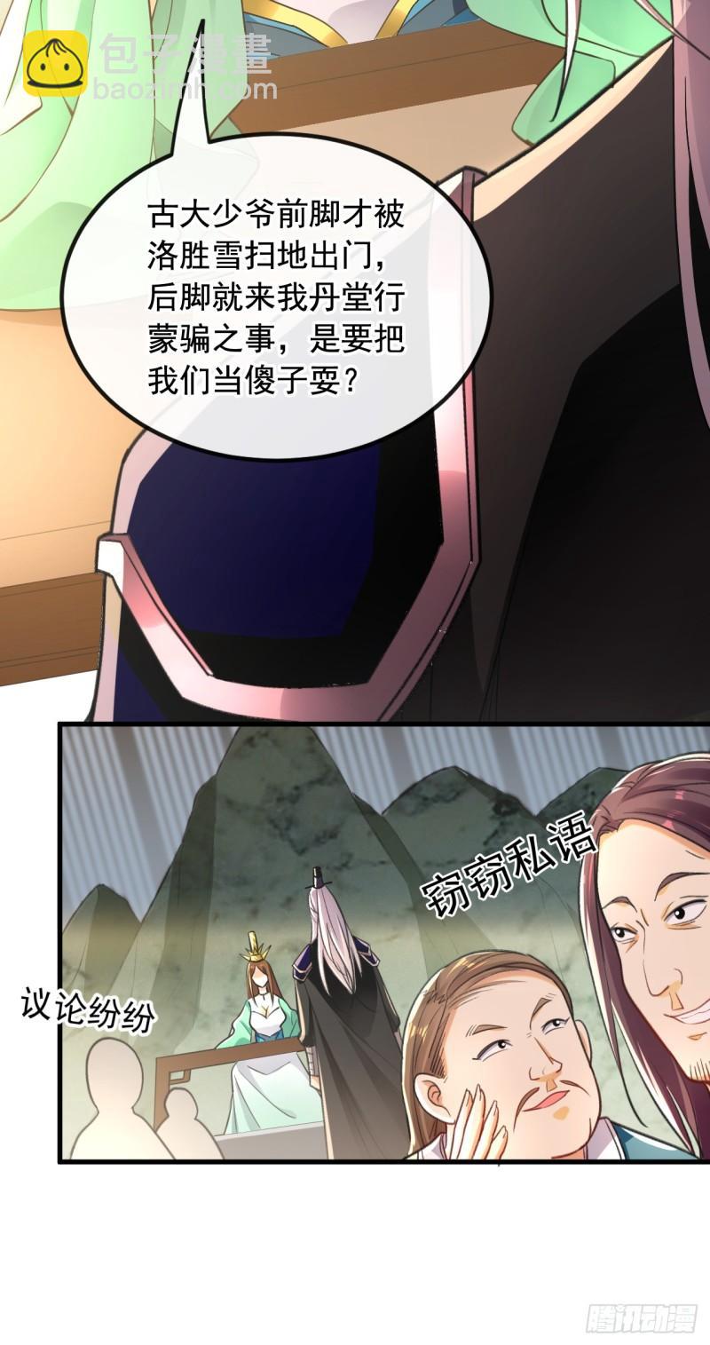 第7话 赌丹？求之不得！-第7话